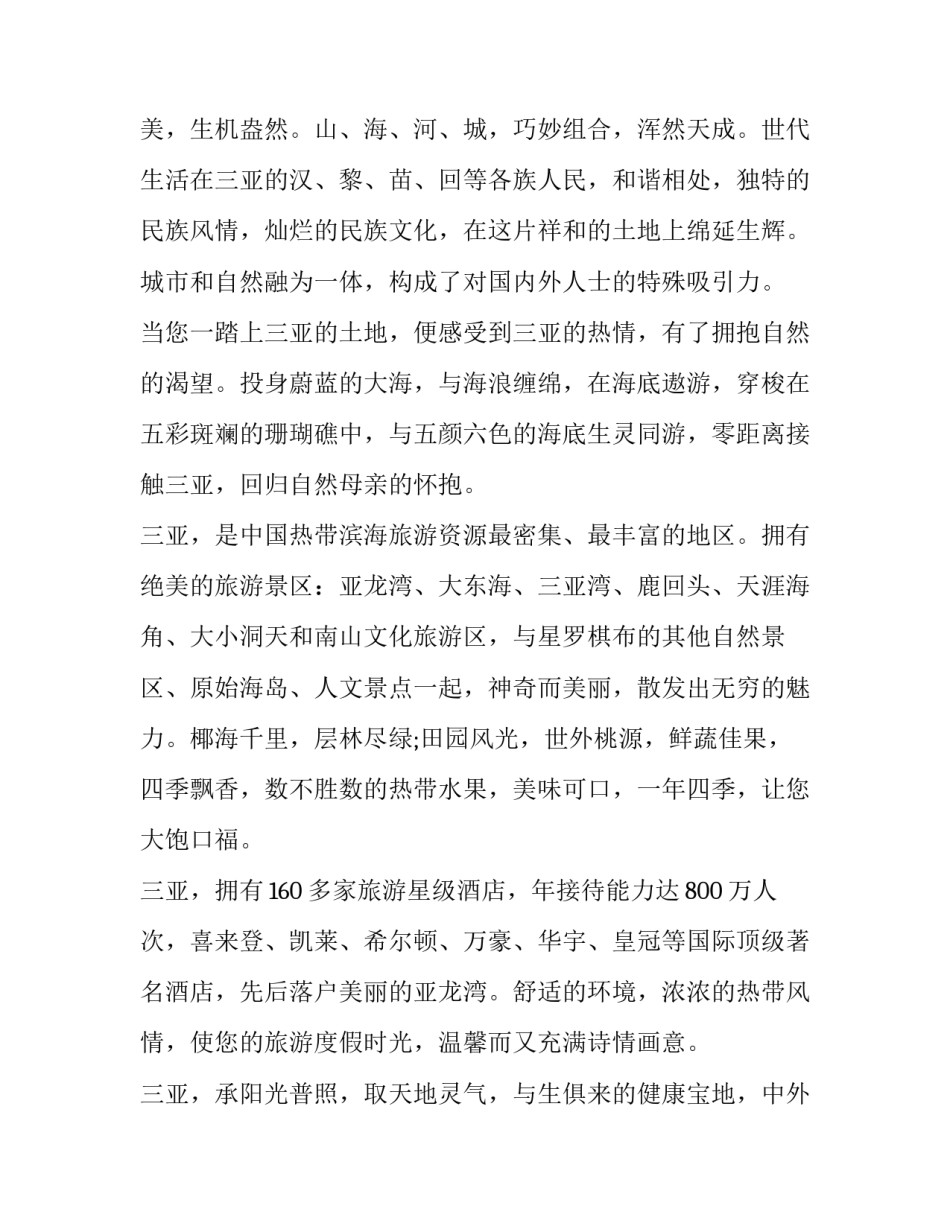 海南非遗文化心得体会论文精选 海南非物质文化遗产论文(二篇)_第2页