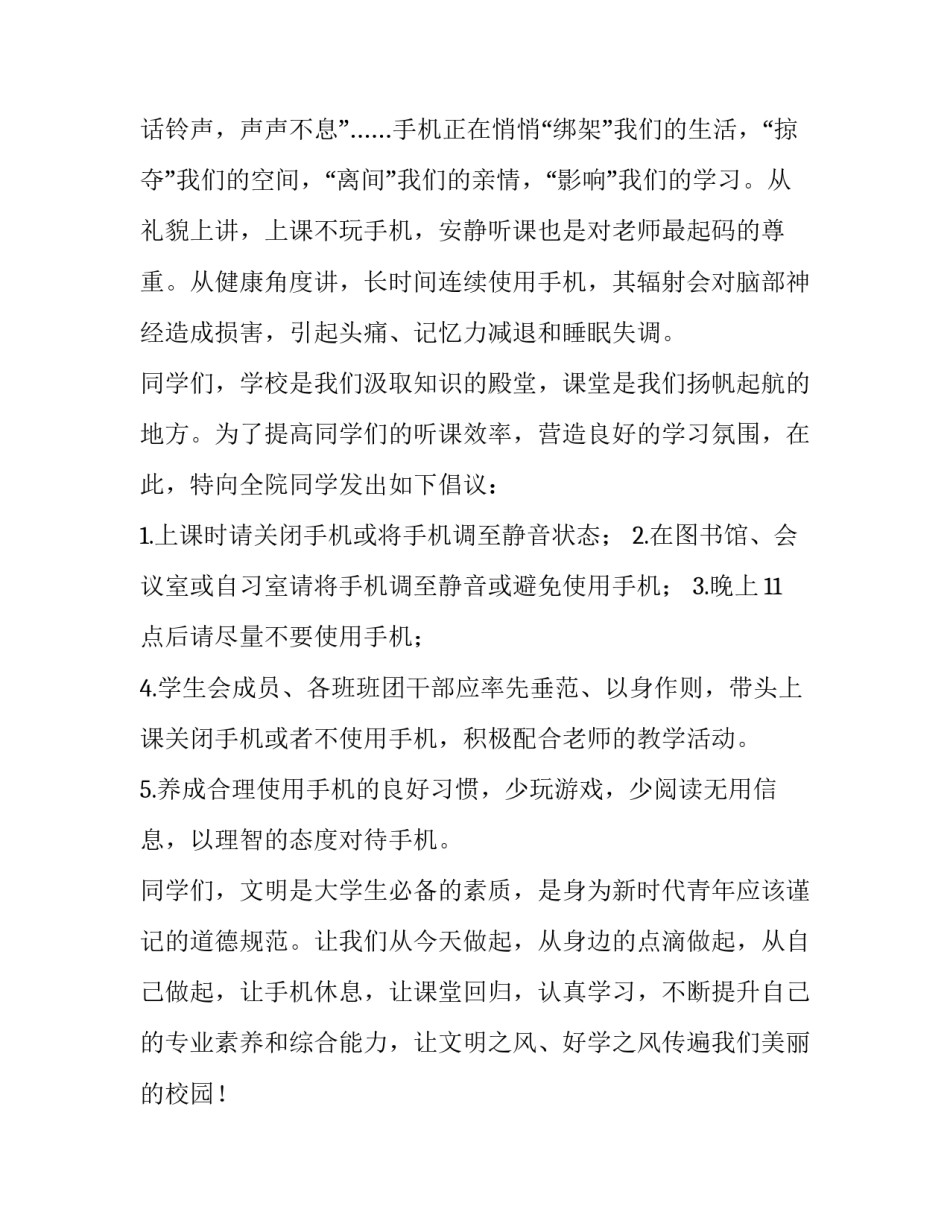 手机管理协议心得体会范本 制定手机使用协议书(三篇)_第2页