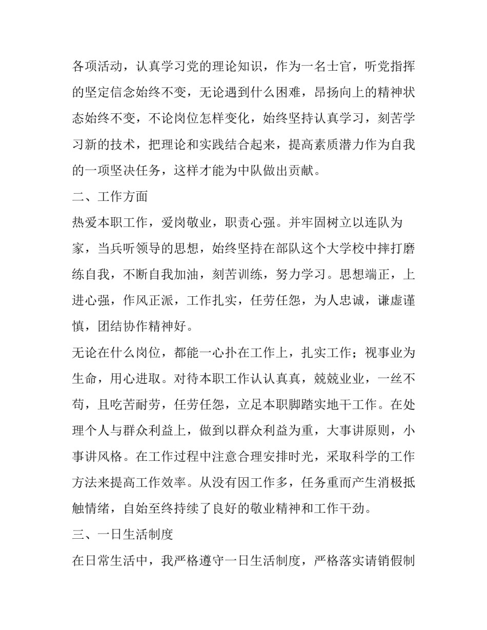 部队监察的心得体会总结 部队纪检委员心得体会(四篇)_第2页