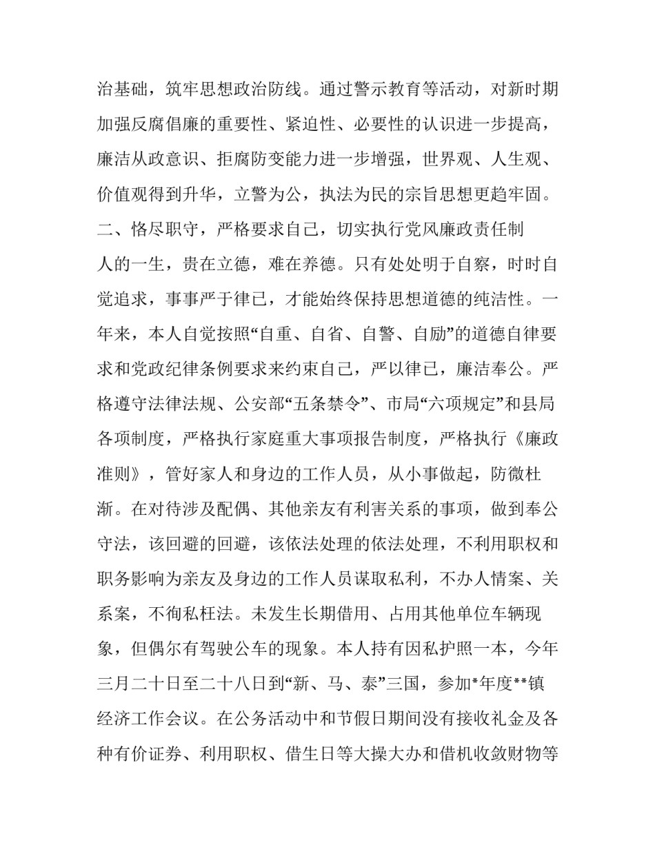 派出所培训心得体会和方法 派出所长培训心得体会(3篇)_第2页