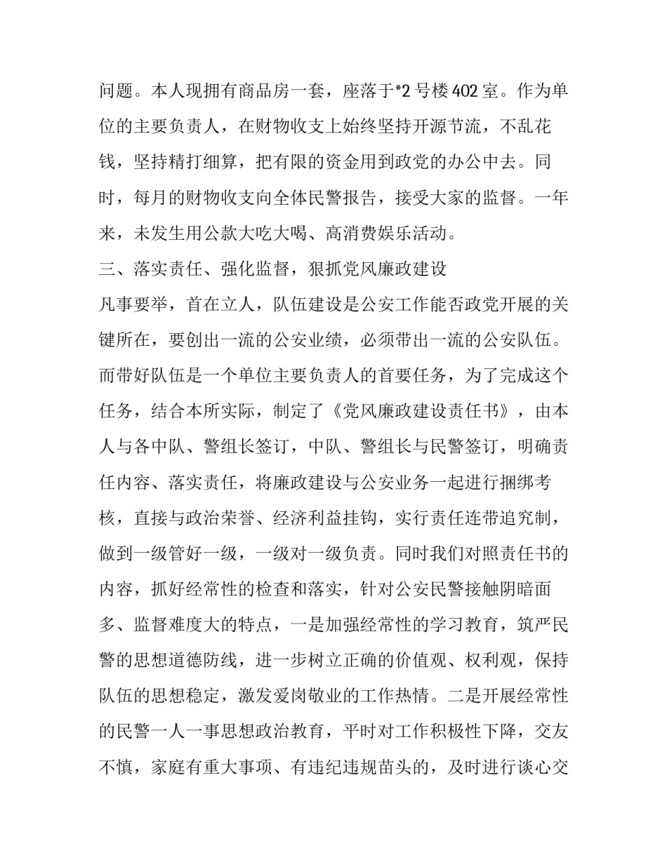 派出所培训心得体会和方法 派出所长培训心得体会(3篇)_第3页
