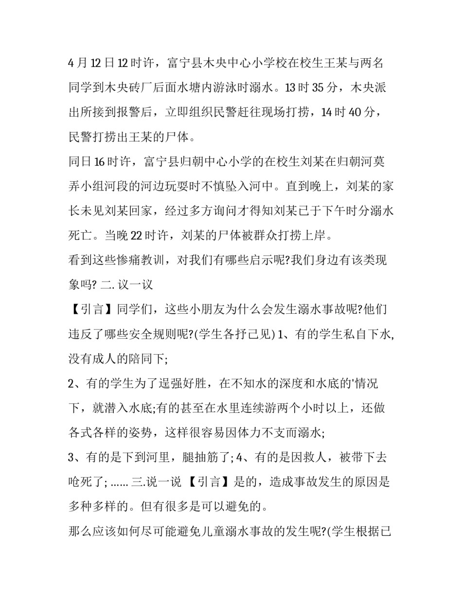 水塘填土协议书 鱼塘填土申请报告范文(5篇)_第2页