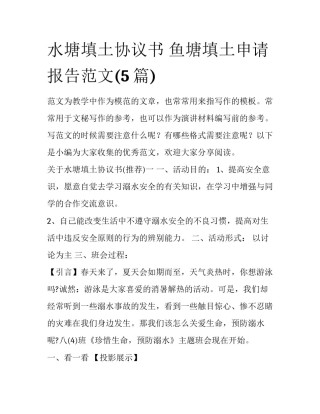 水塘填土协议书 鱼塘填土申请报告范文(5篇)