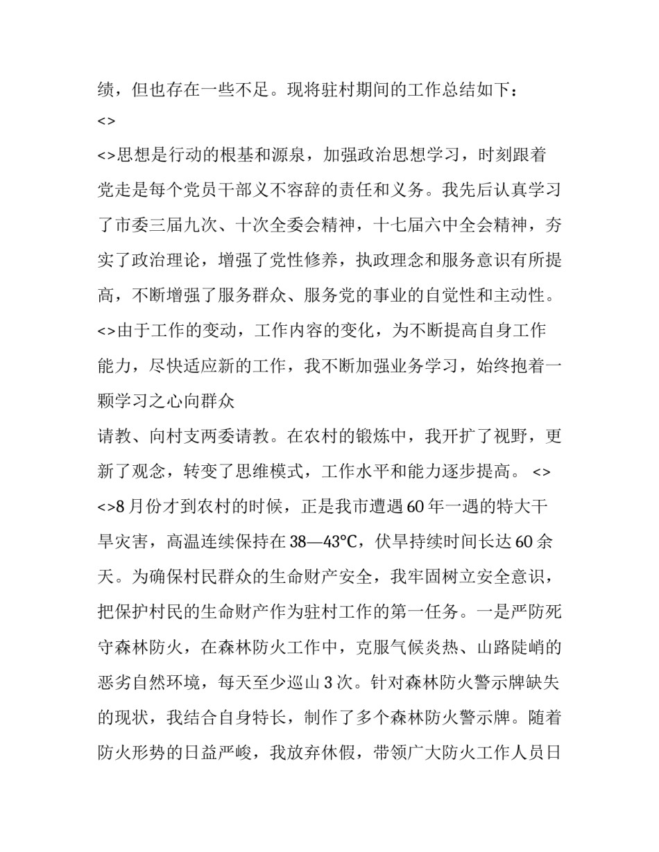 党员联系群众心得体会及感悟 党员和群众的关系心得体会(3篇)_第2页