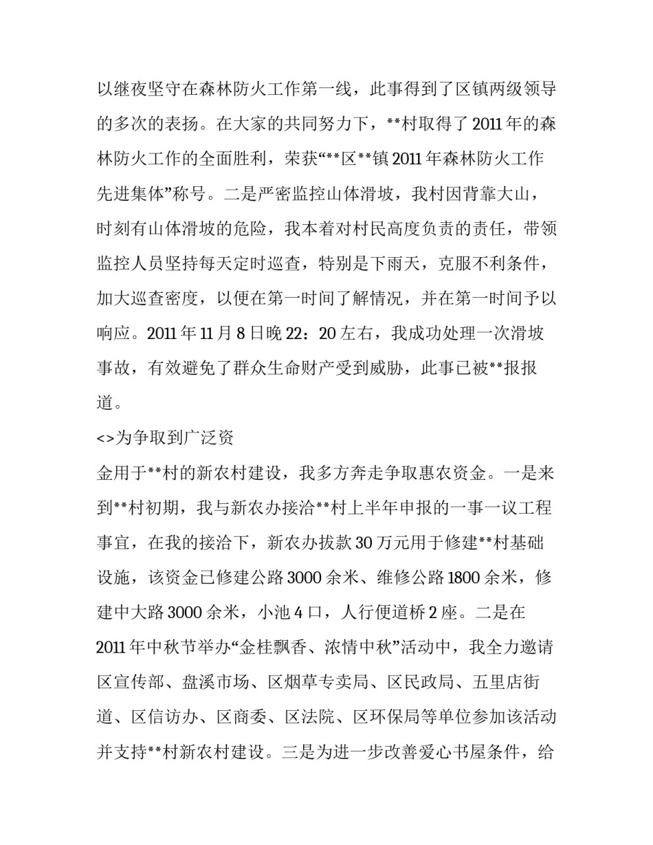 党员联系群众心得体会及感悟 党员和群众的关系心得体会(3篇)_第3页