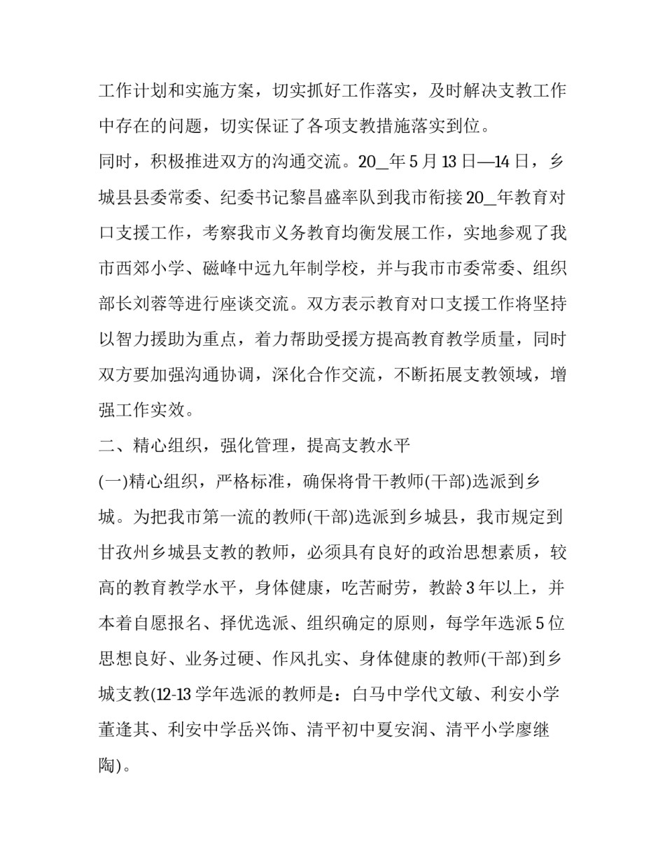支援苏州抗疫心得体会和方法 江苏的抗疫有哪些切身的体会(七篇)_第2页