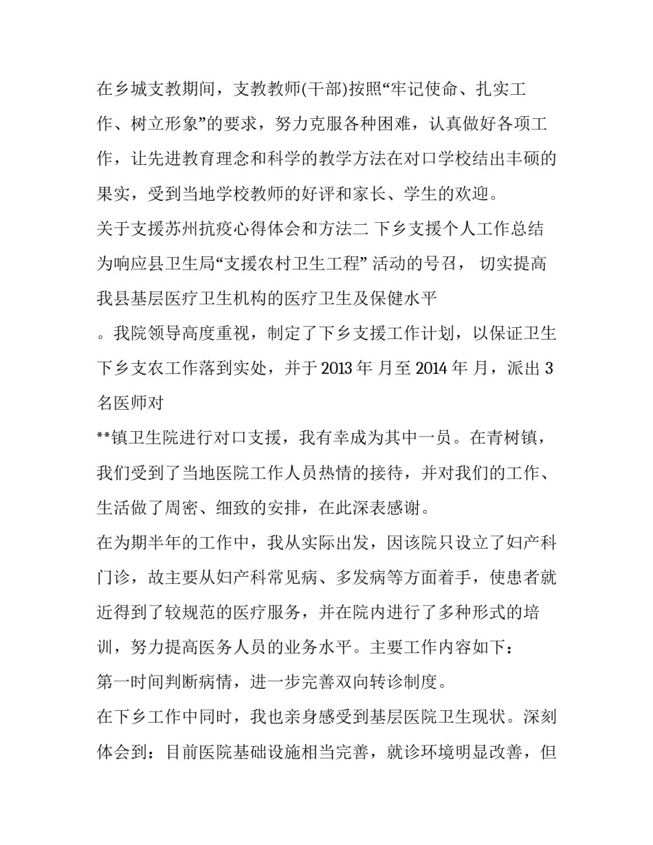 支援苏州抗疫心得体会和方法 江苏的抗疫有哪些切身的体会(七篇)_第3页