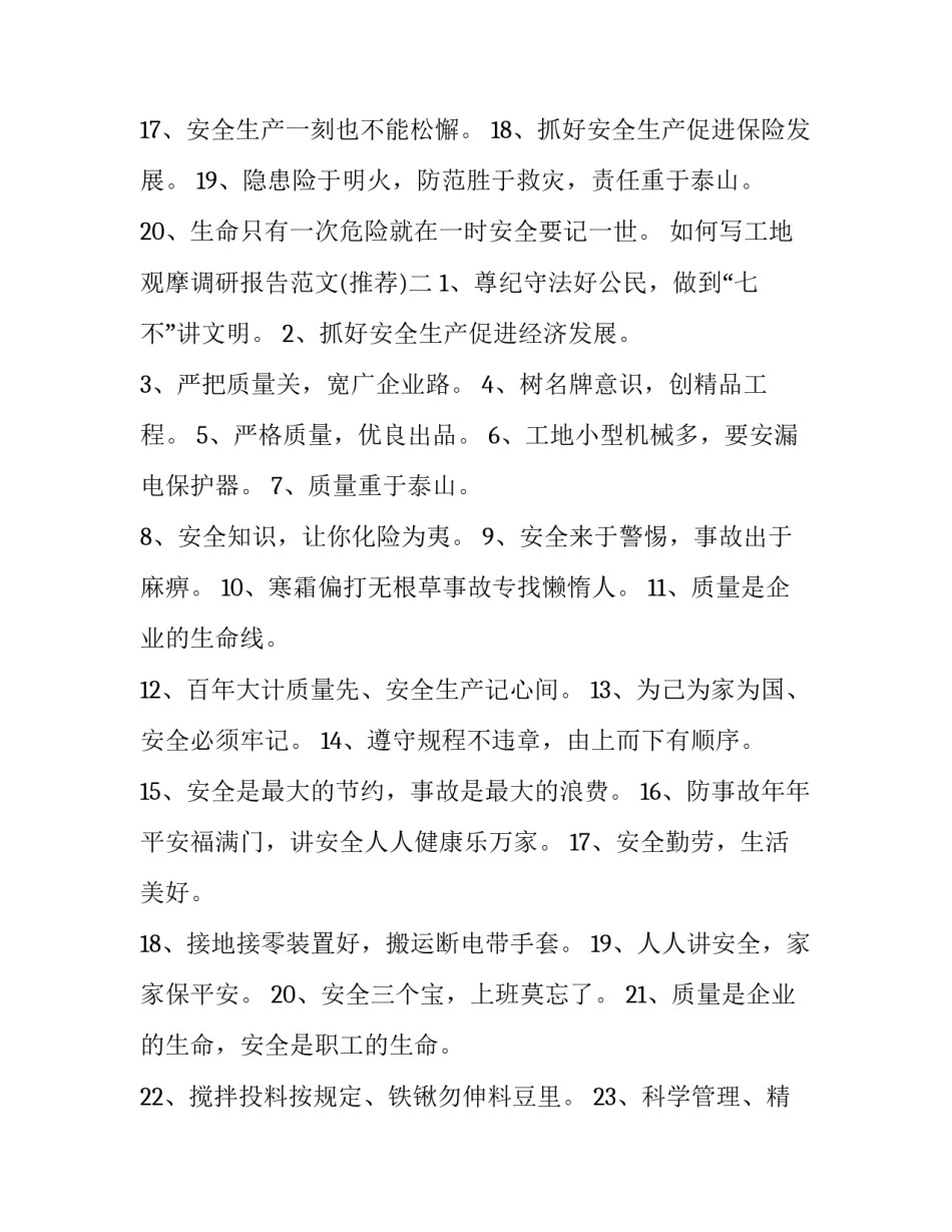 工地观摩调研报告范文 工地实地考察报告范文(九篇)_第2页