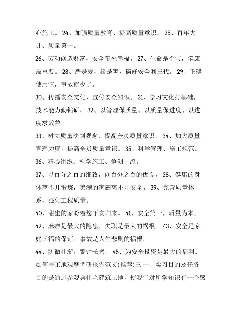 工地观摩调研报告范文 工地实地考察报告范文(九篇)_第3页