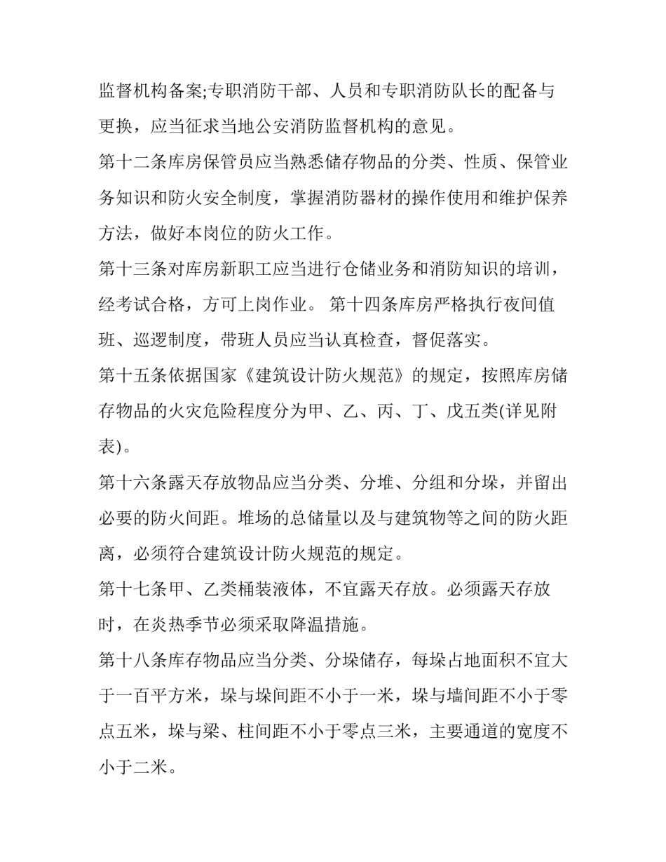 器材协议书 器材购买合同(三篇)_第3页