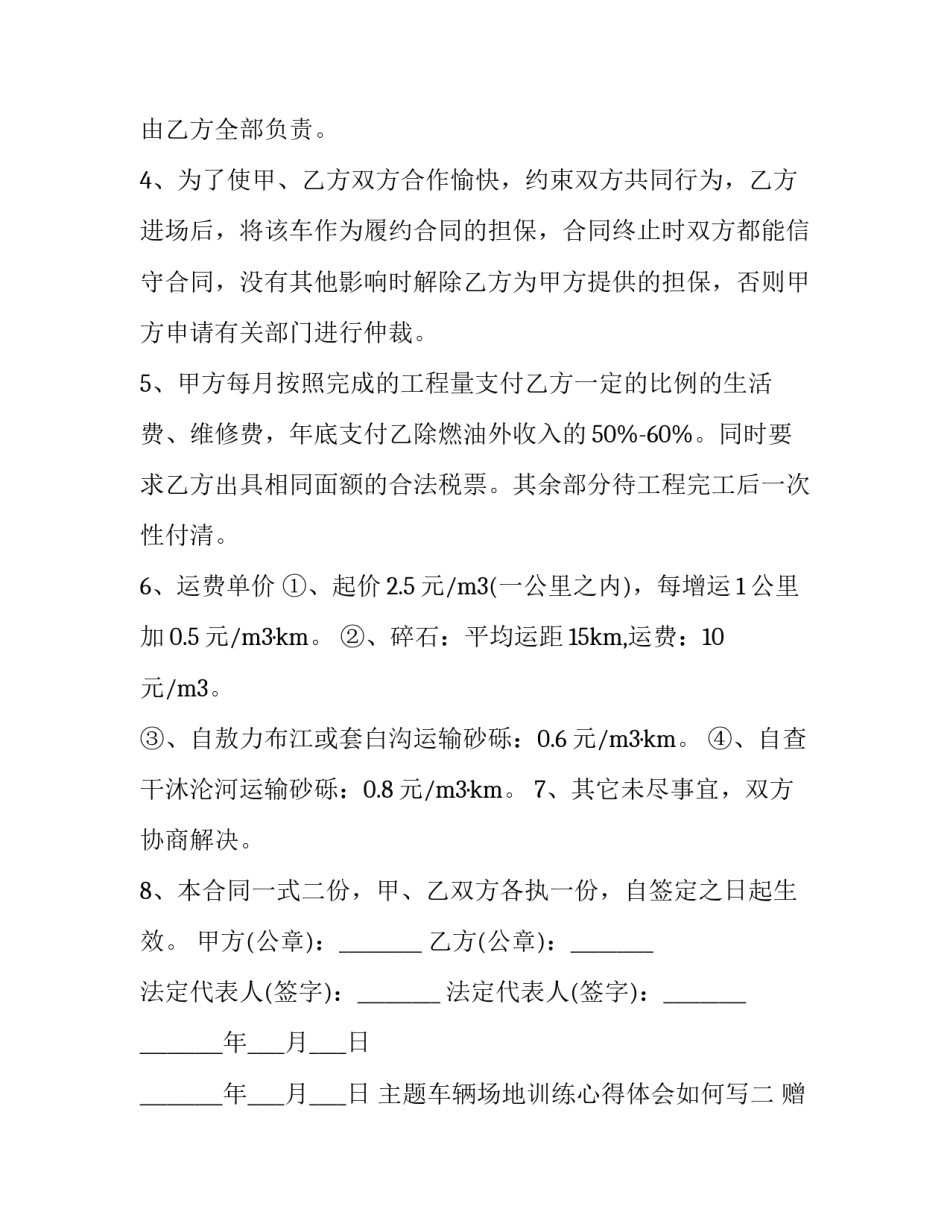 车辆场地训练心得体会如何写 小车场地训练(4篇)_第2页