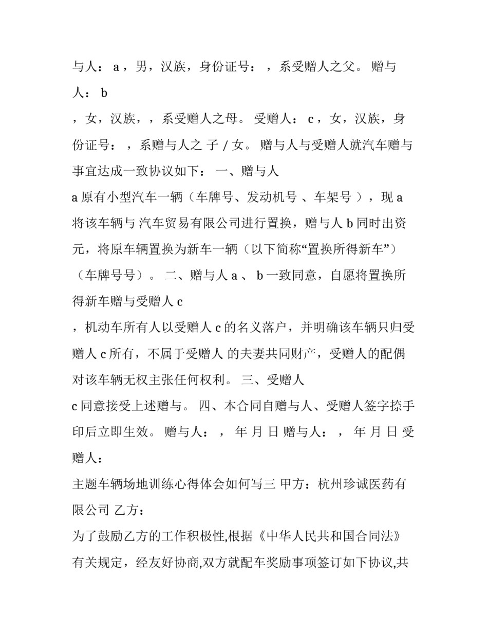 车辆场地训练心得体会如何写 小车场地训练(4篇)_第3页