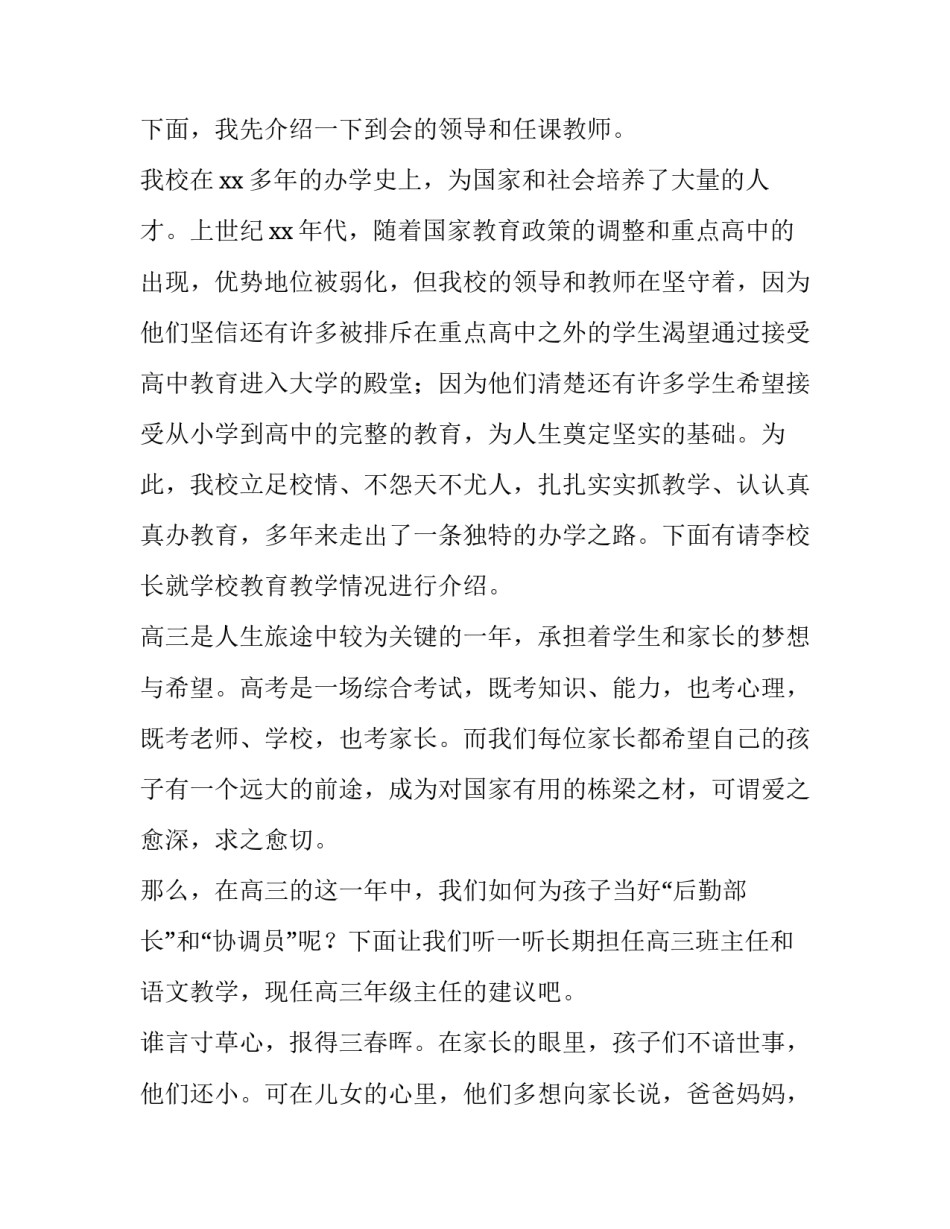 高中家长监考心得体会实用 孩子考试家长监考的感想(8篇)_第2页