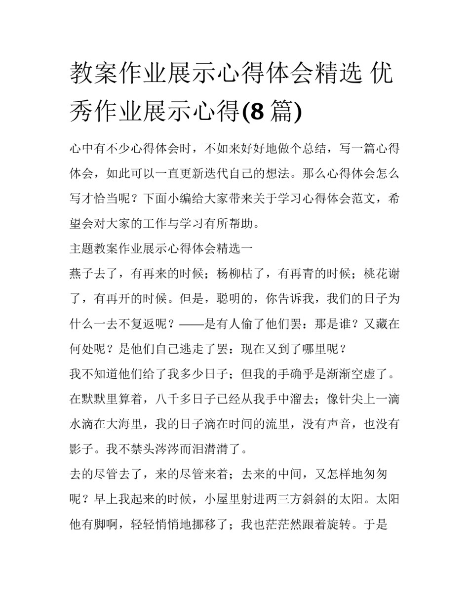 教案作业展示心得体会精选 优秀作业展示心得(8篇)_第1页