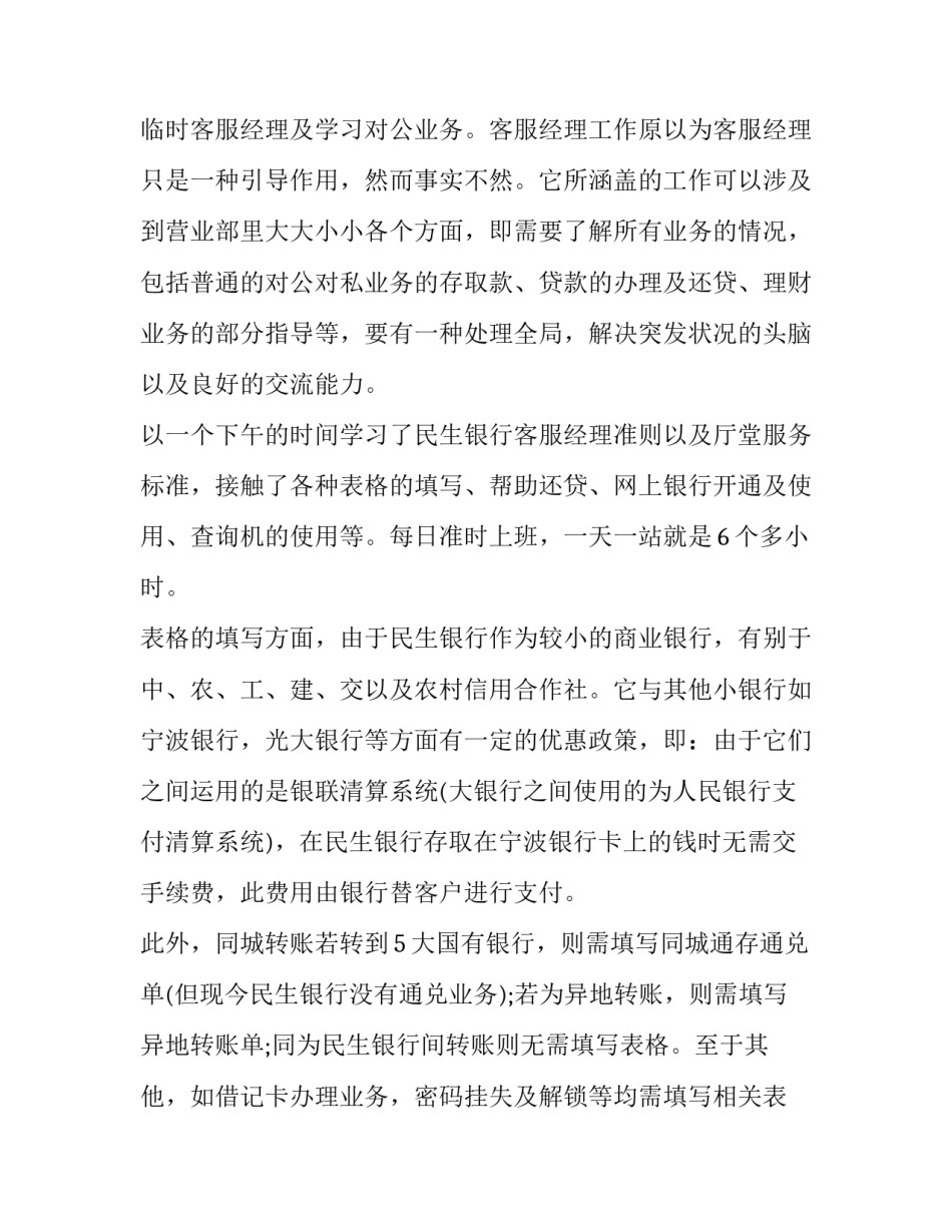 人民银行培训心得体会和方法 中国人民银行新员工培训心得(2篇)_第2页