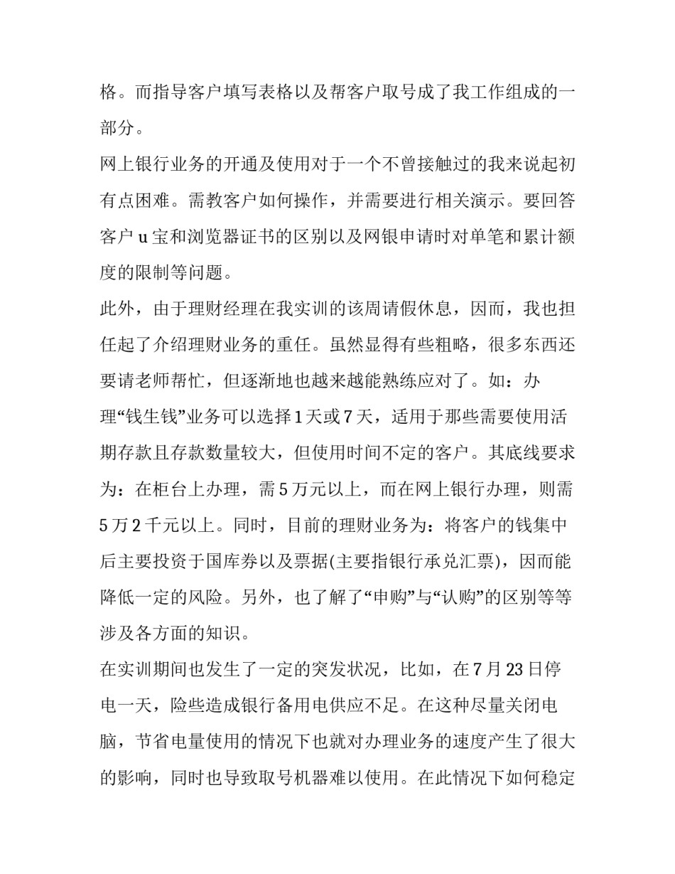 人民银行培训心得体会和方法 中国人民银行新员工培训心得(2篇)_第3页
