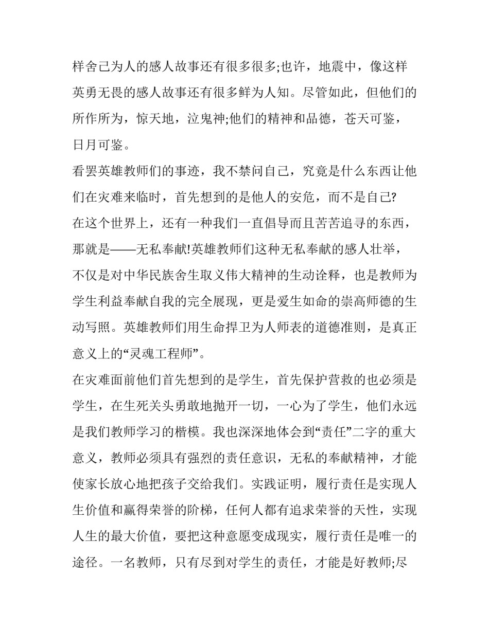 英雄轰塌精神重塑心得体会精选 弘扬英雄精神汇聚磅礴力量心得(6篇)_第2页