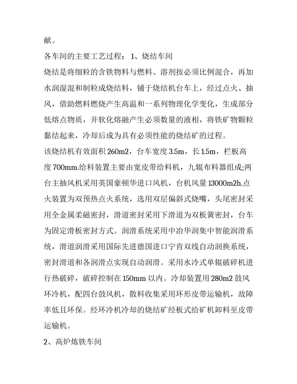 炼铁厂火灾心得体会范文 炼油厂火灾事故心得体会(五篇)_第3页