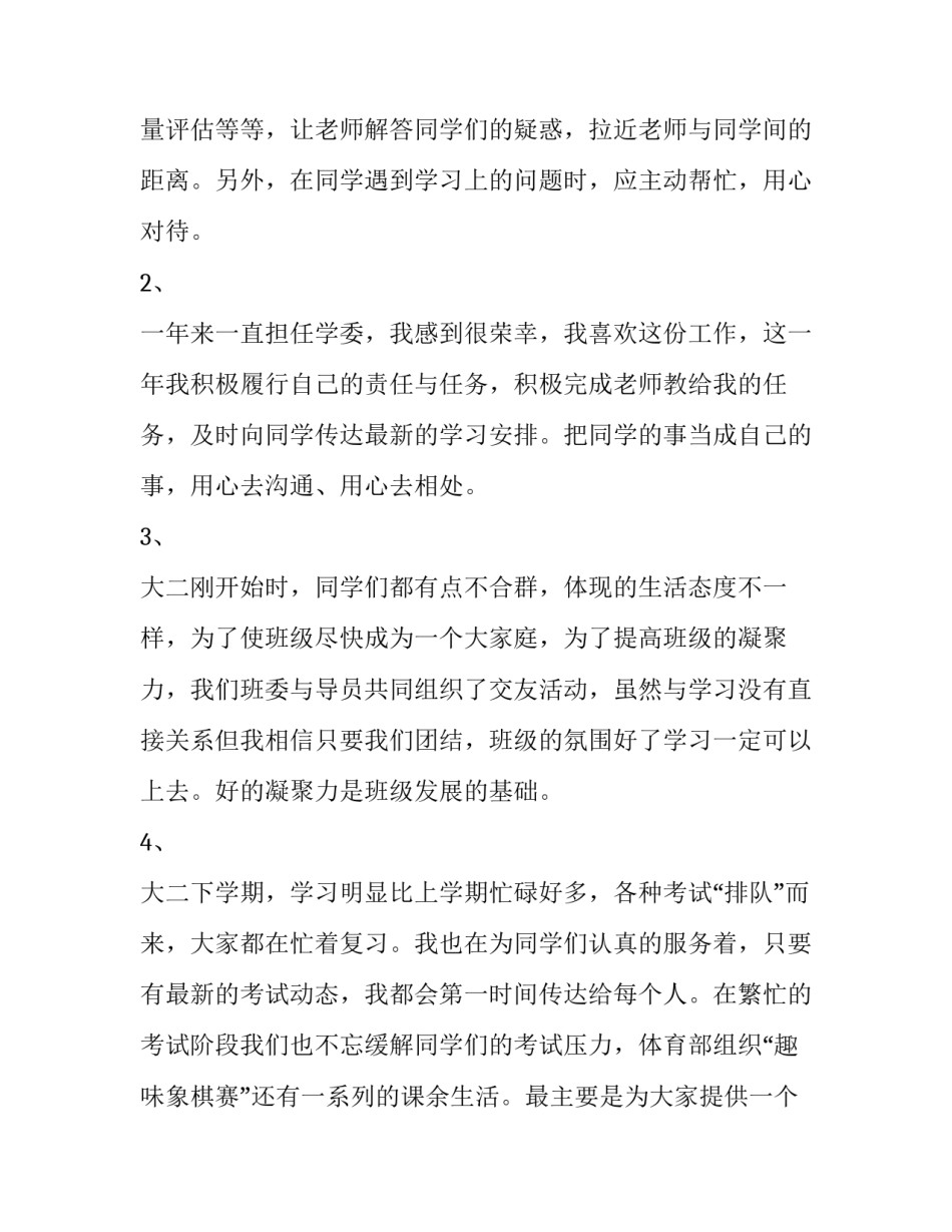 学习警纪条规心得体会范文 遵守警纪警规心得体会(6篇)_第2页