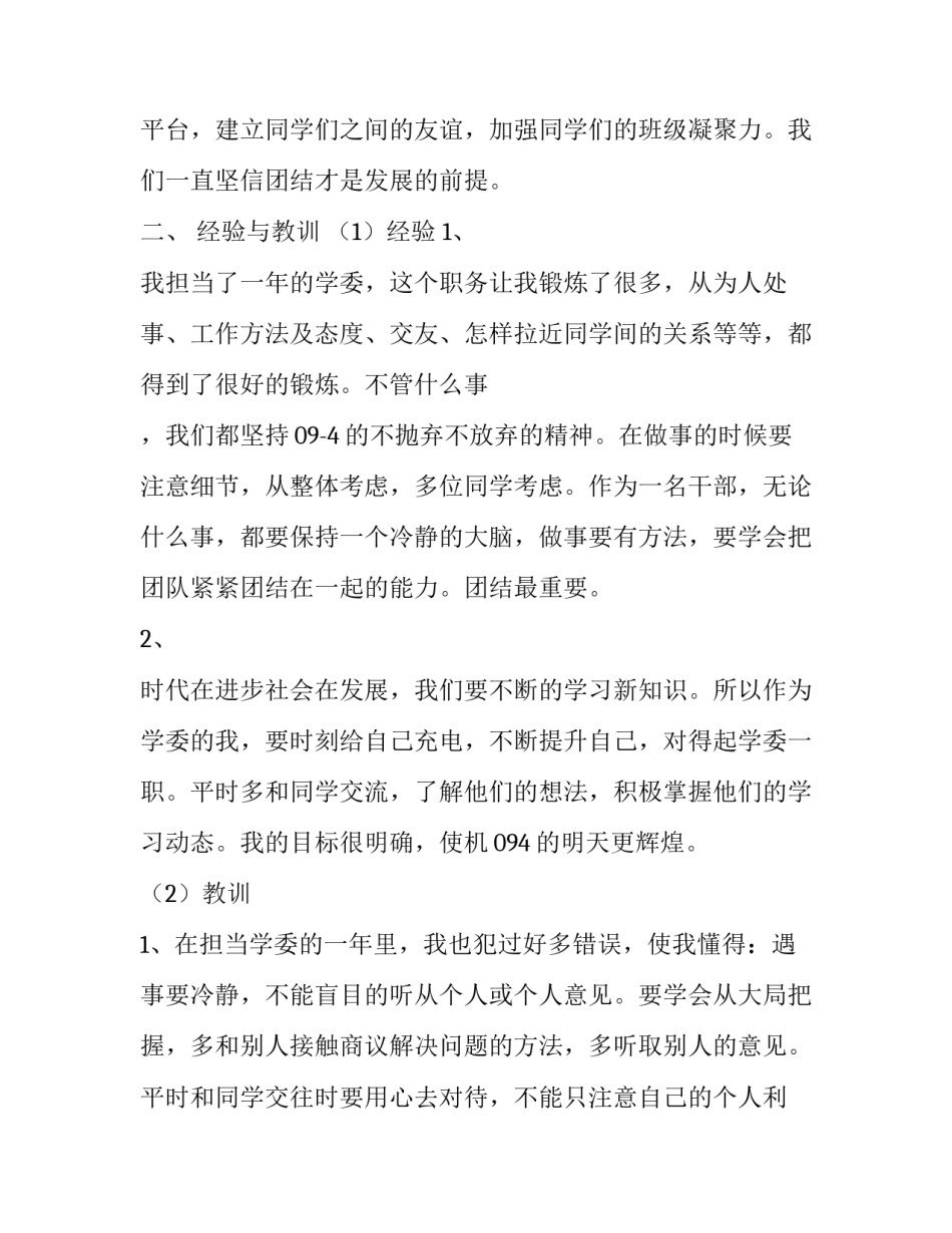 学习警纪条规心得体会范文 遵守警纪警规心得体会(6篇)_第3页