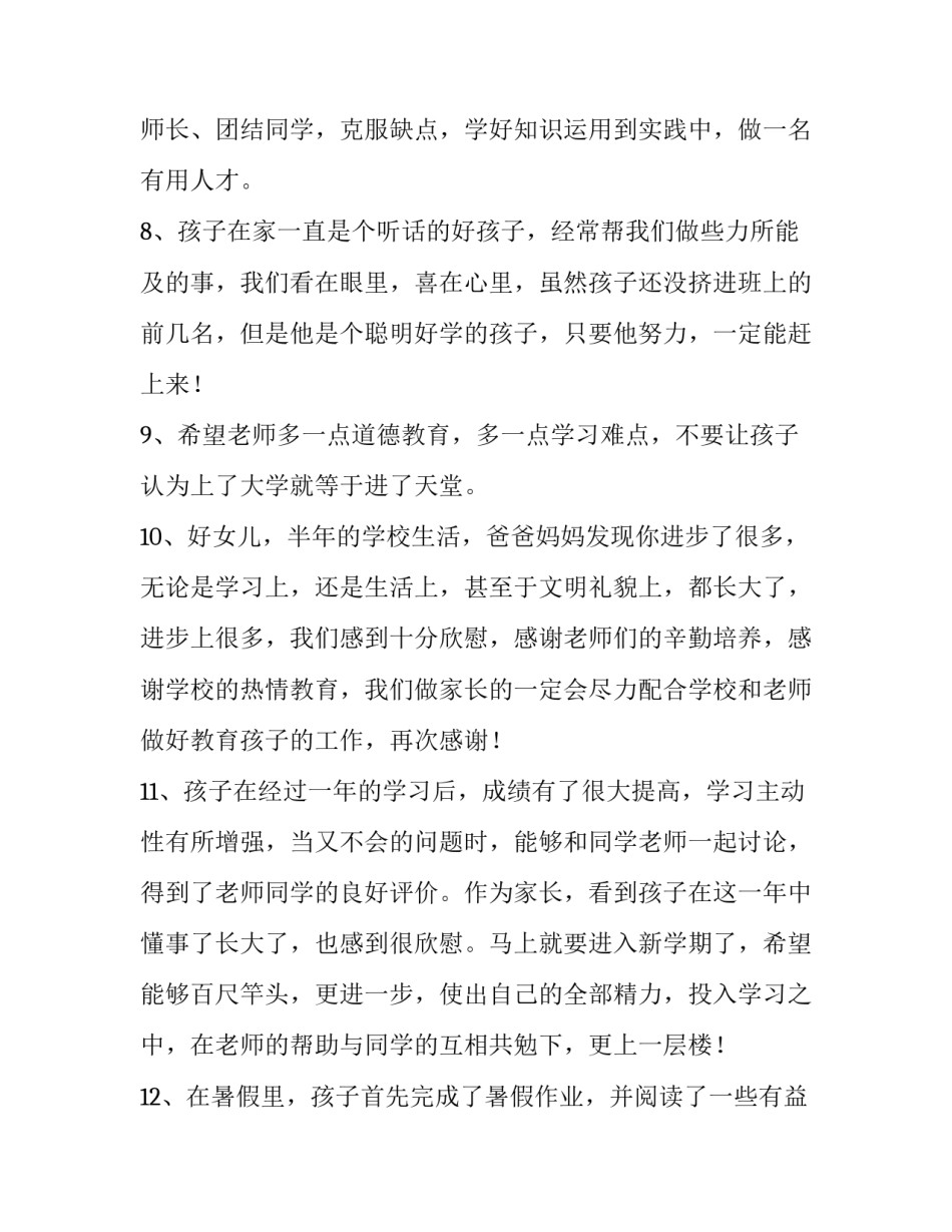 孩子的作业心得体会和感想 孩子的作业心得体会和感想一句话(6篇)_第3页