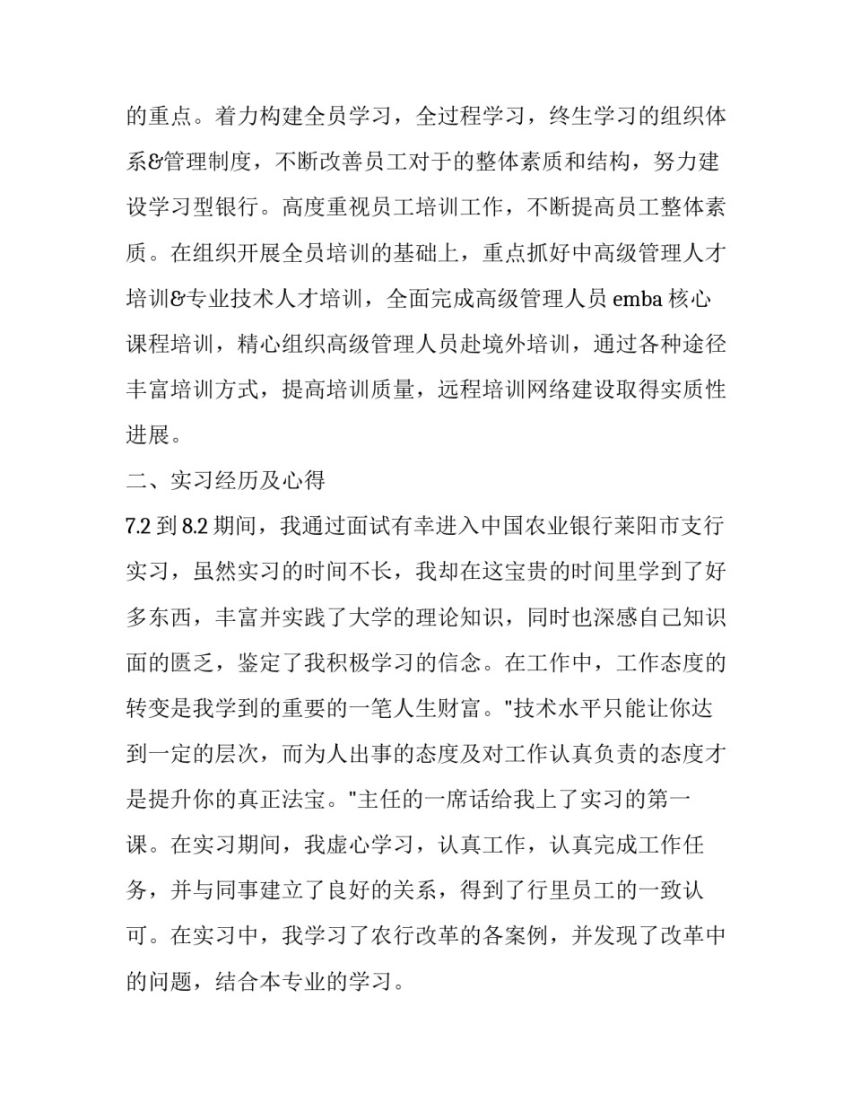 农行心得体会格式简短 农发行心得体会(3篇)_第2页