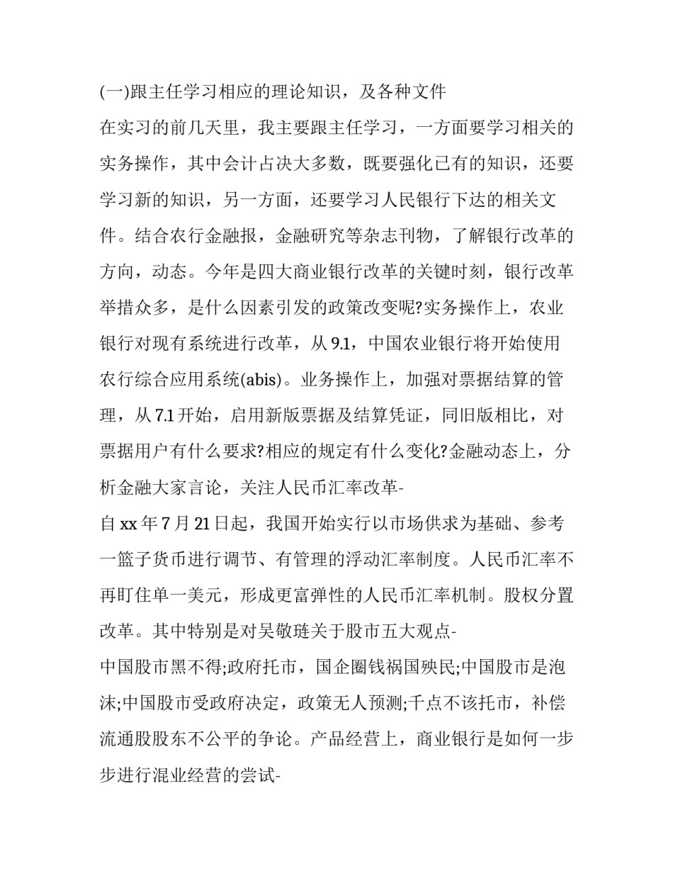 农行心得体会格式简短 农发行心得体会(3篇)_第3页