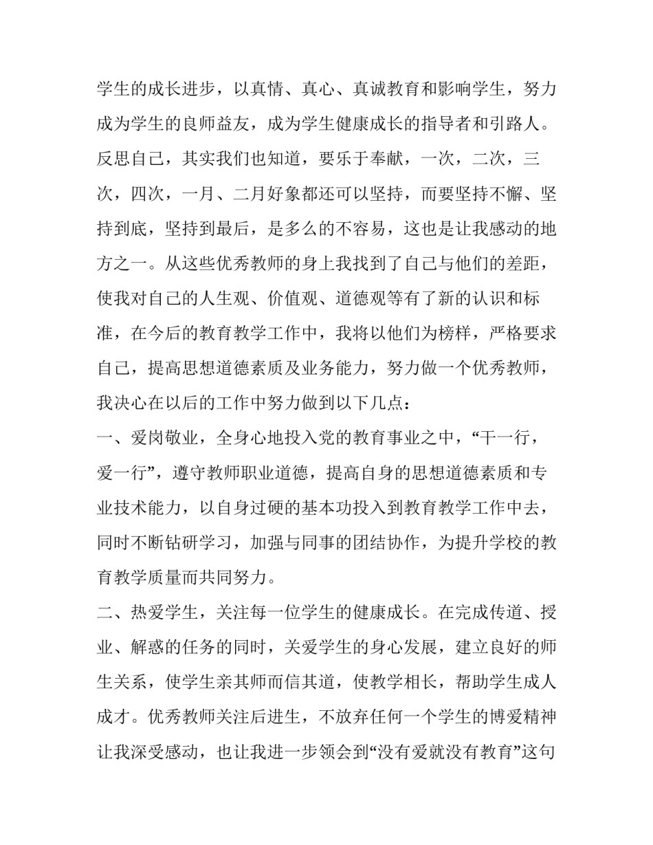 模范立功心得体会范本 一等功先进事迹心得体会(2篇)_第2页