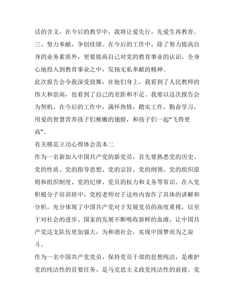 模范立功心得体会范本 一等功先进事迹心得体会(2篇)_第3页