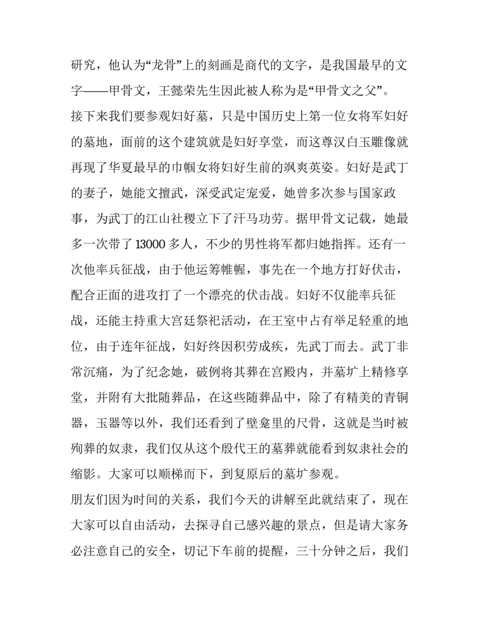 殷墟甲骨文心得体会 对殷墟的简介与感受(7篇)_第3页