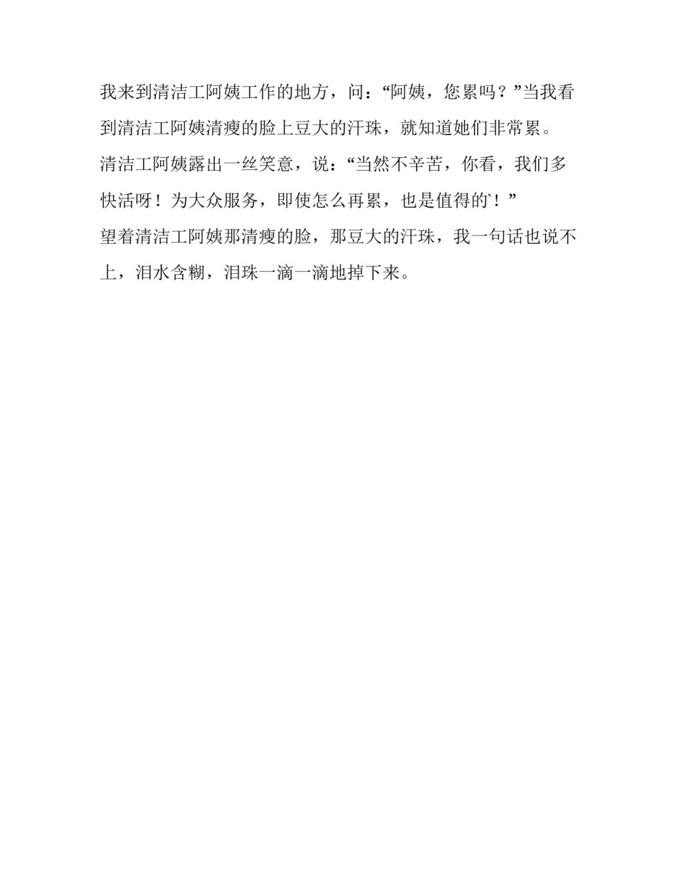 清洁乡村心得体会及感悟 清洁乡村心得体会及感悟简短(二篇)_第3页