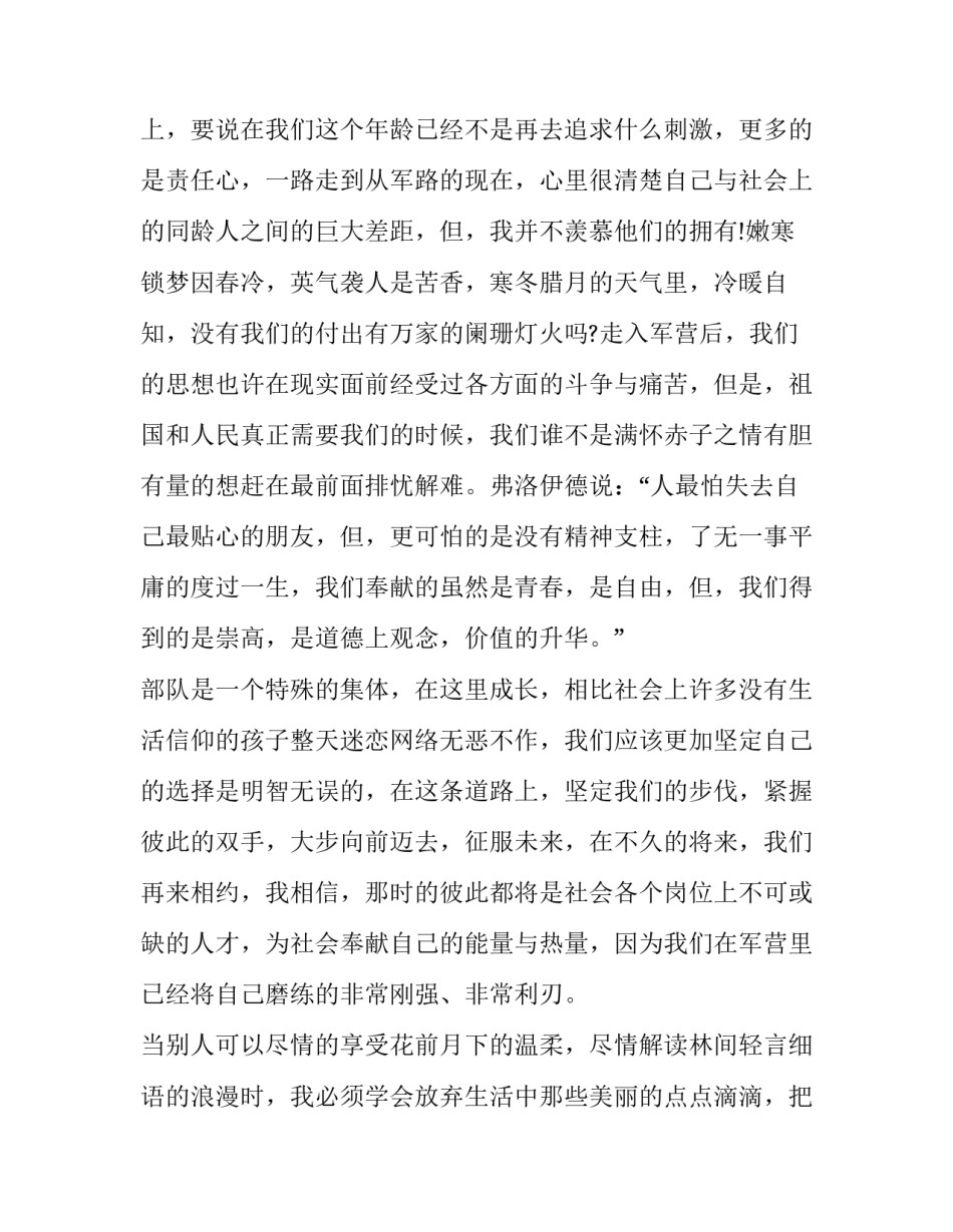 军人单杠教学心得体会 单杠引体向上心得体会(8篇)_第2页