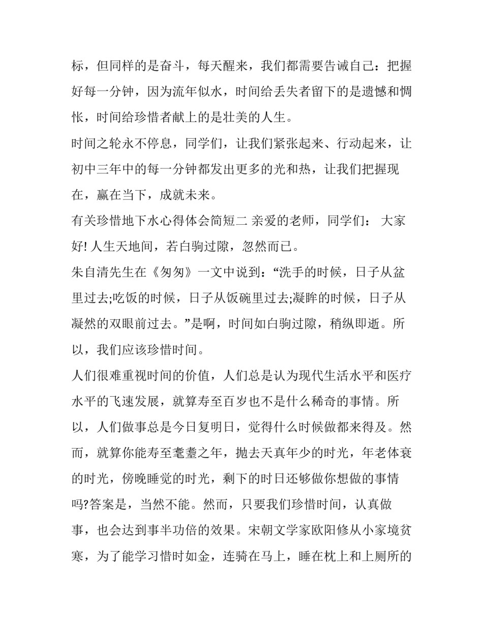 珍惜地下水心得体会简短 地下水下读后感(7篇)_第3页