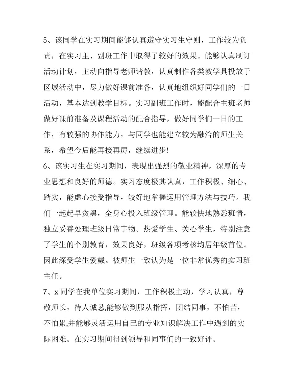 教师去极端化心得体会总结 去极端化教育活动心得体会(八篇)_第2页