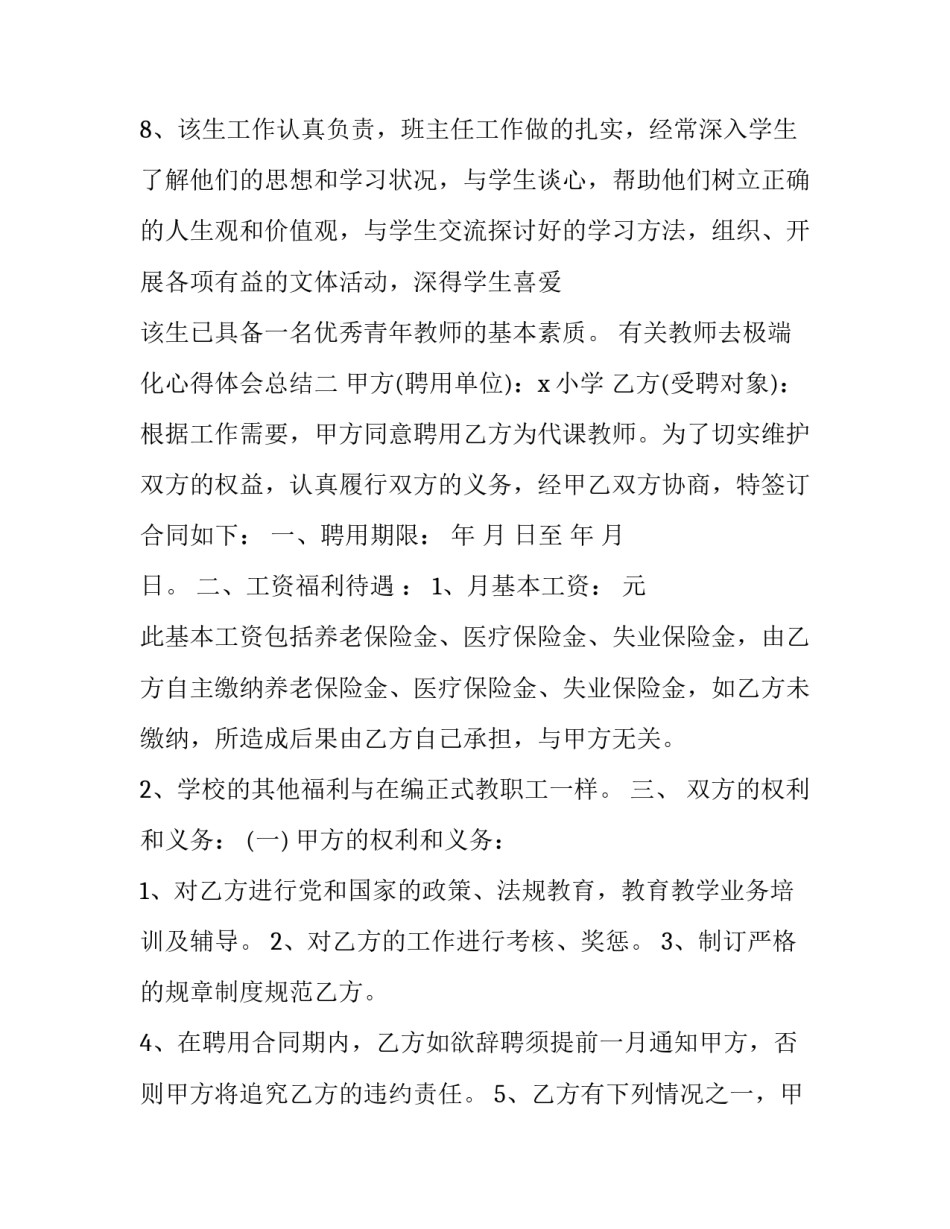 教师去极端化心得体会总结 去极端化教育活动心得体会(八篇)_第3页