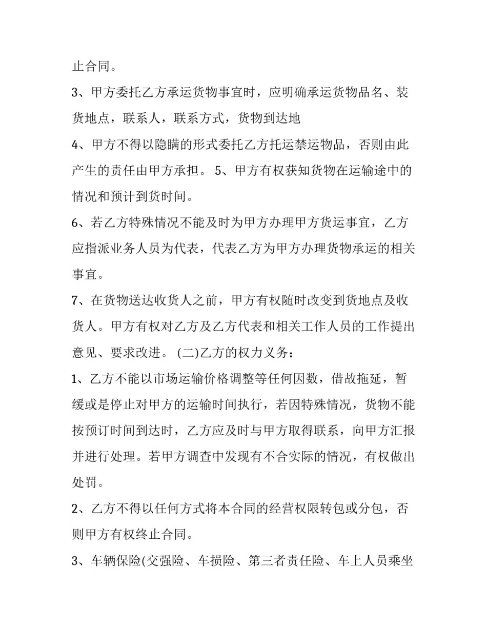 市场交易感悟心得体会和方法 市场交易感悟心得体会和方法总结(三篇)_第3页