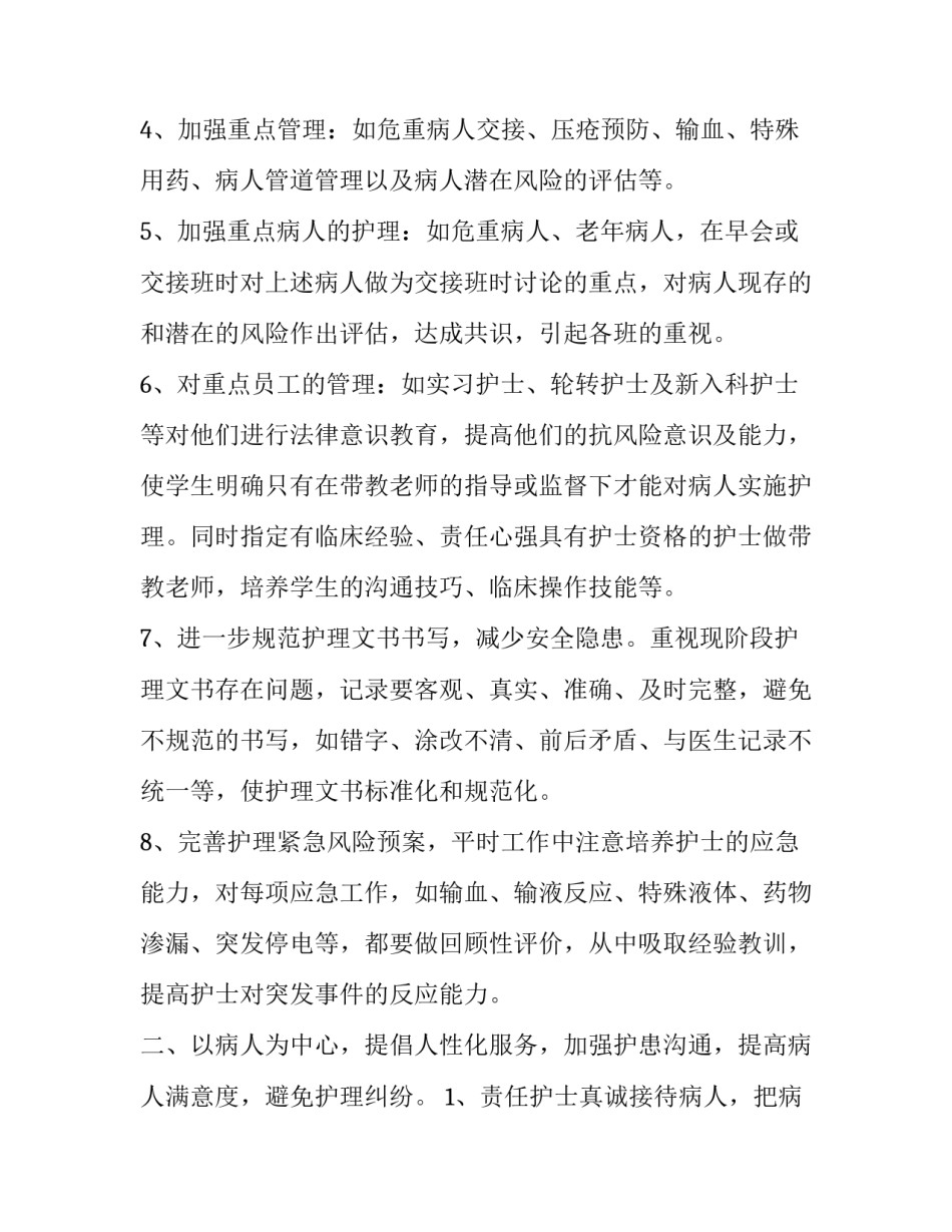 神经外科心得体会和感想 神经外科医生心得体会(九篇)_第2页