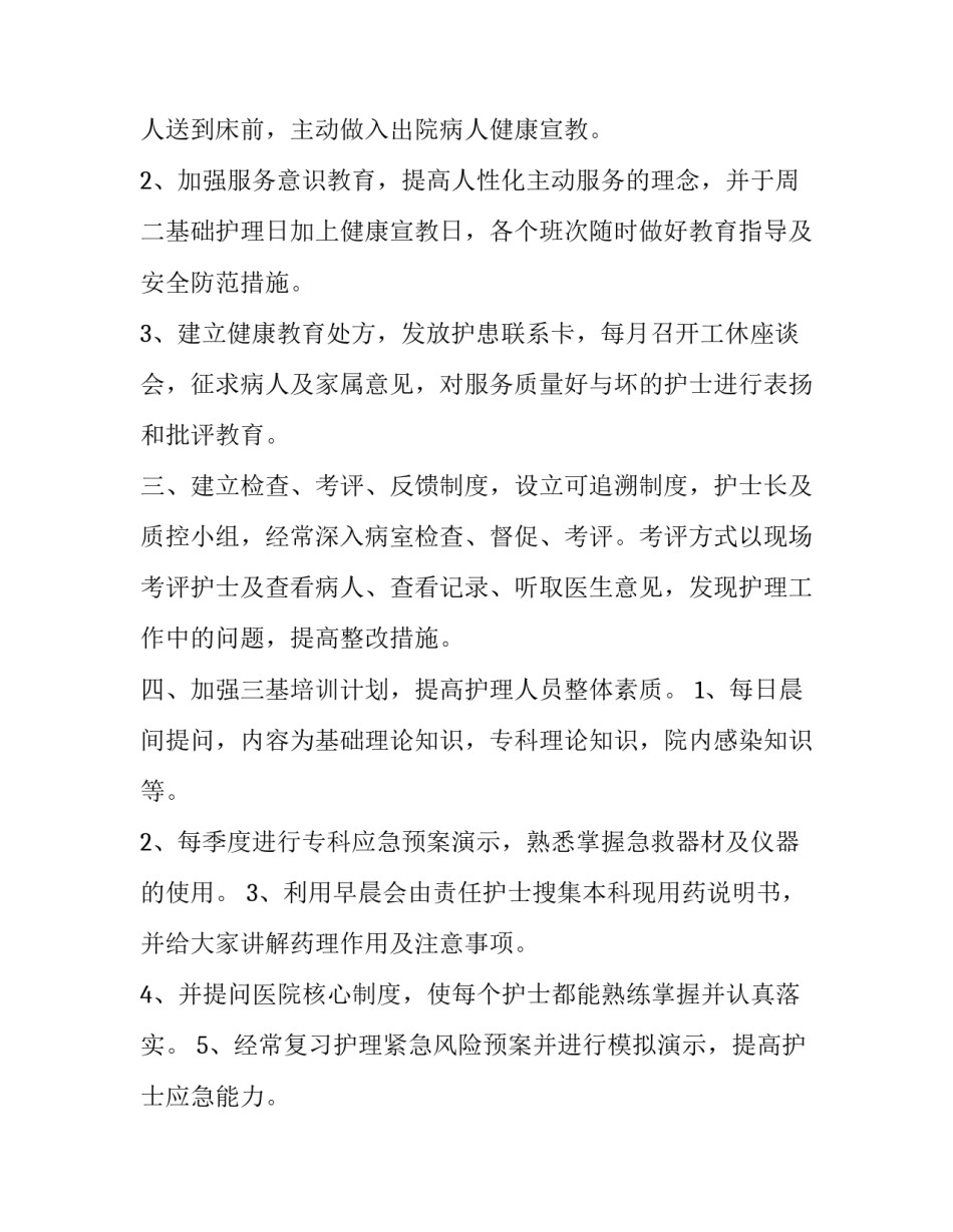 神经外科心得体会和感想 神经外科医生心得体会(九篇)_第3页