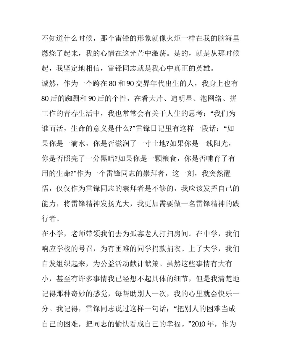 践行依法治军心得体会范文 部队依法治训心得体会(六篇)_第2页