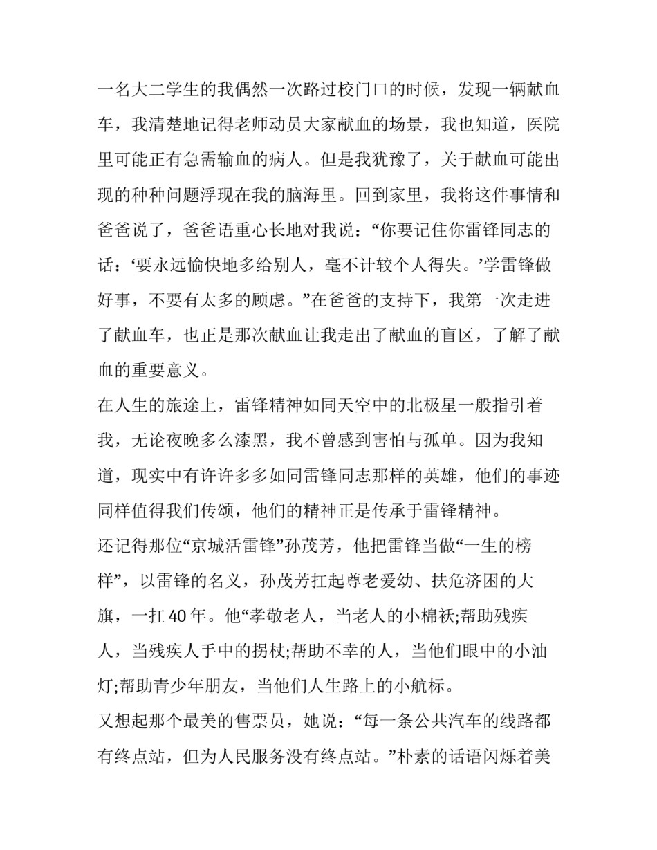 践行依法治军心得体会范文 部队依法治训心得体会(六篇)_第3页