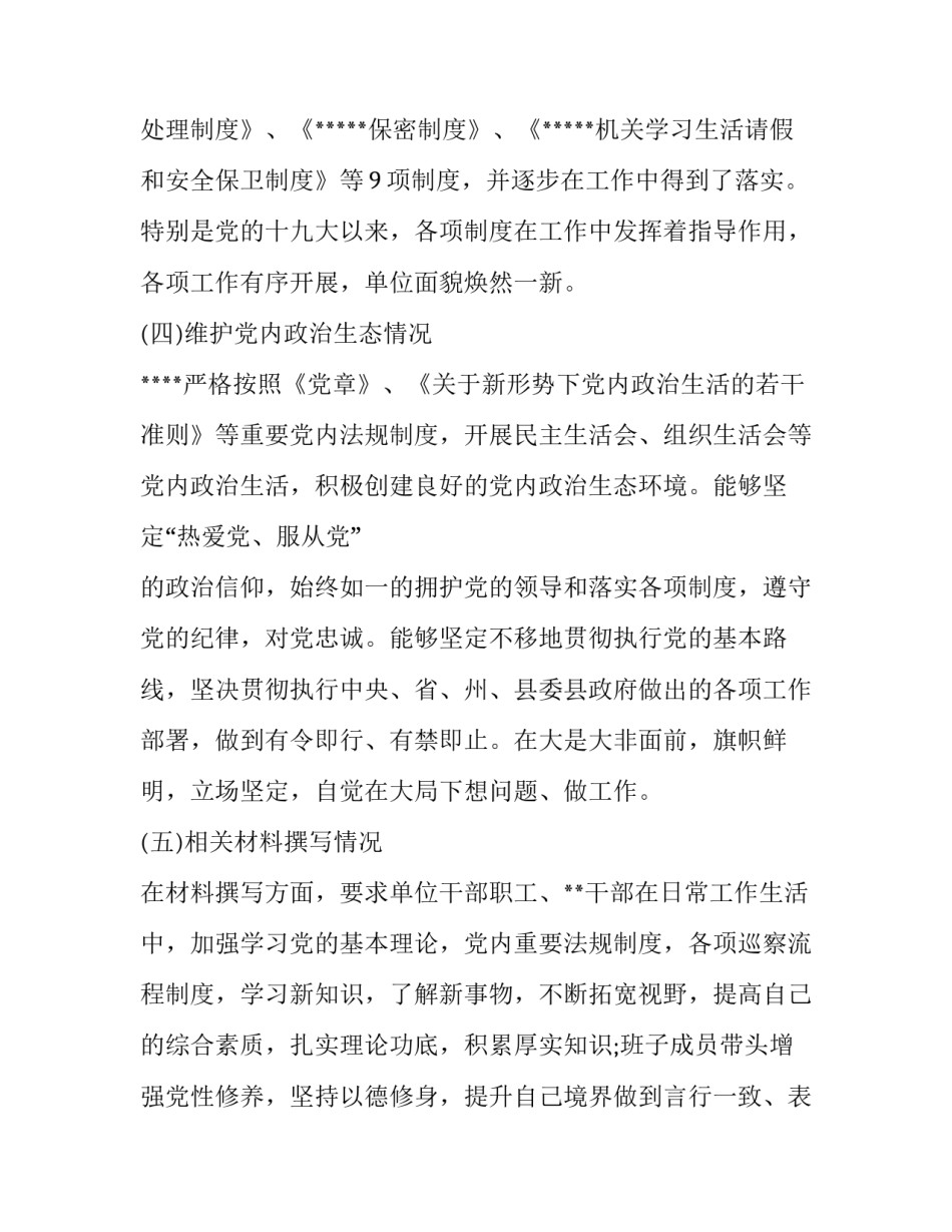 党员八规定心得体会总结 八项规定心得体会 最新(二篇)_第3页