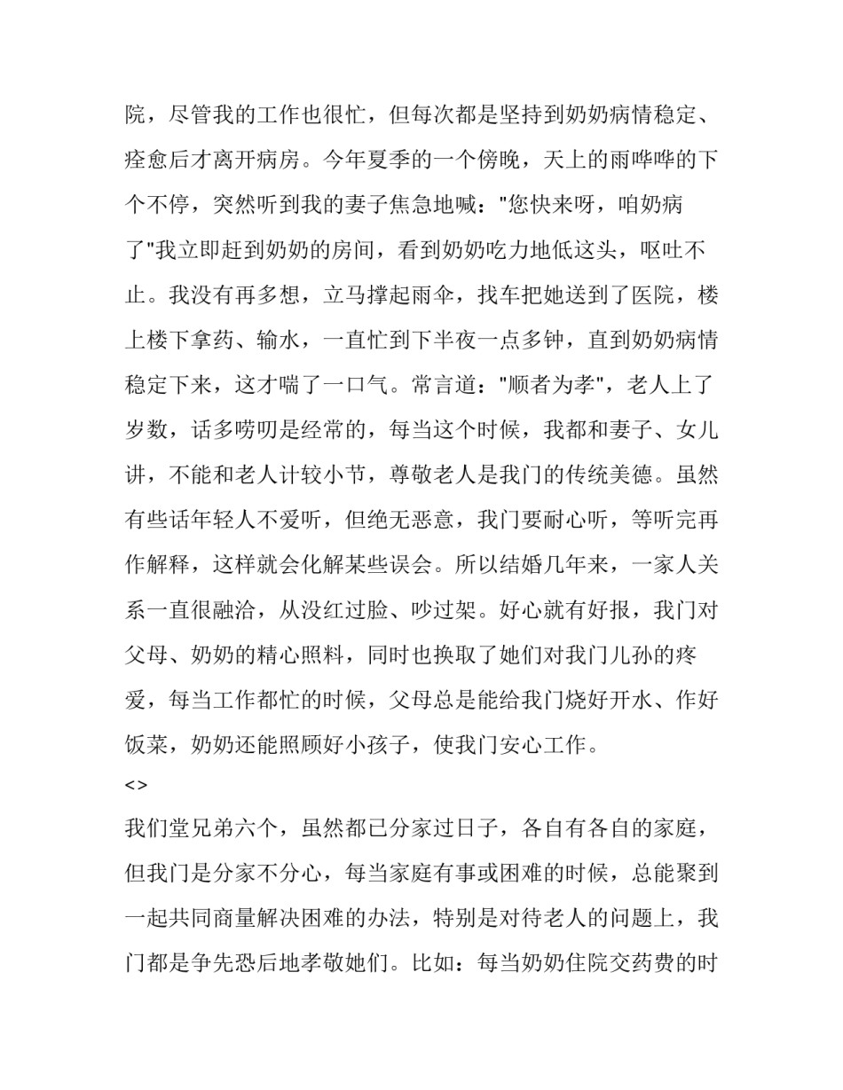 一家亲心得体会简短 一家人一家亲心得体会(九篇)_第2页