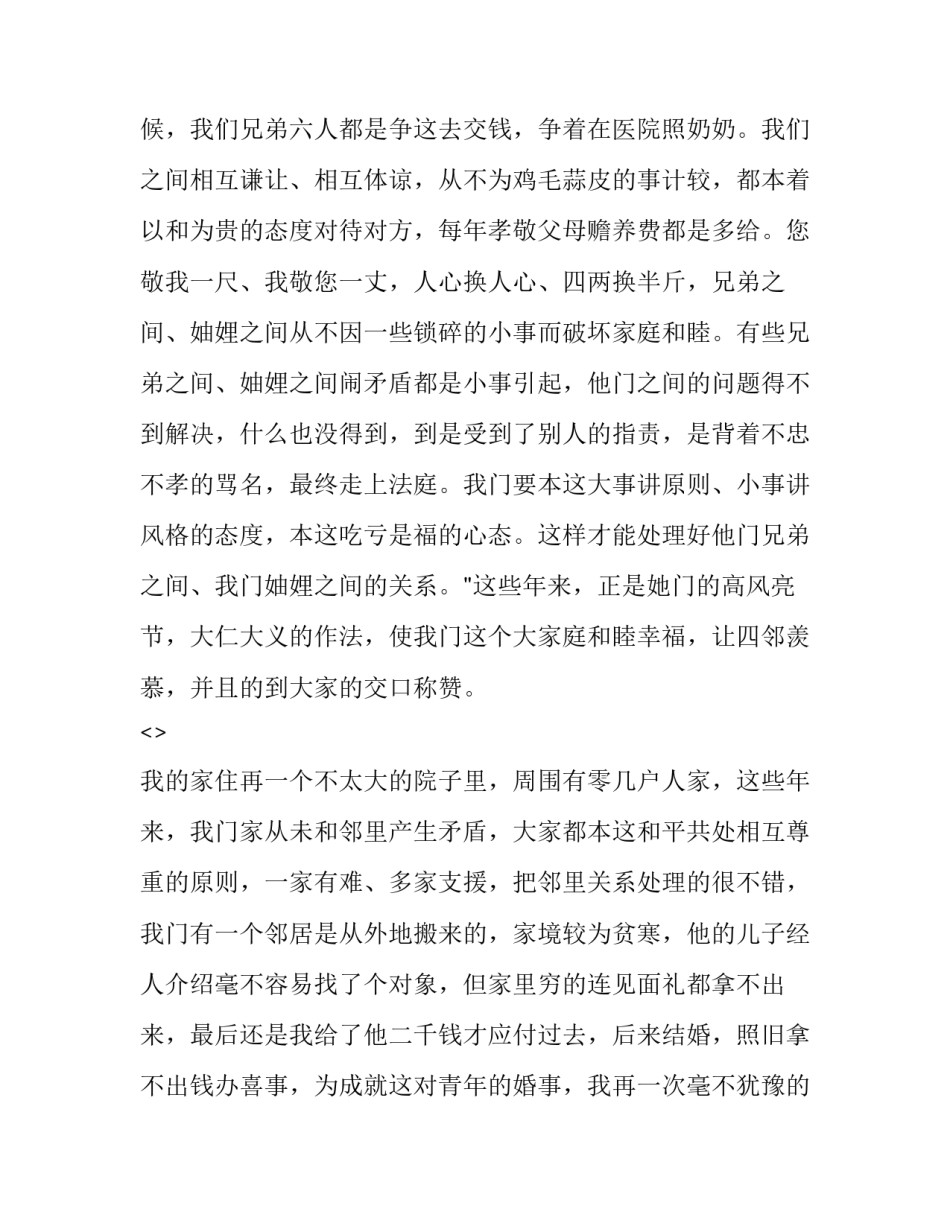 一家亲心得体会简短 一家人一家亲心得体会(九篇)_第3页