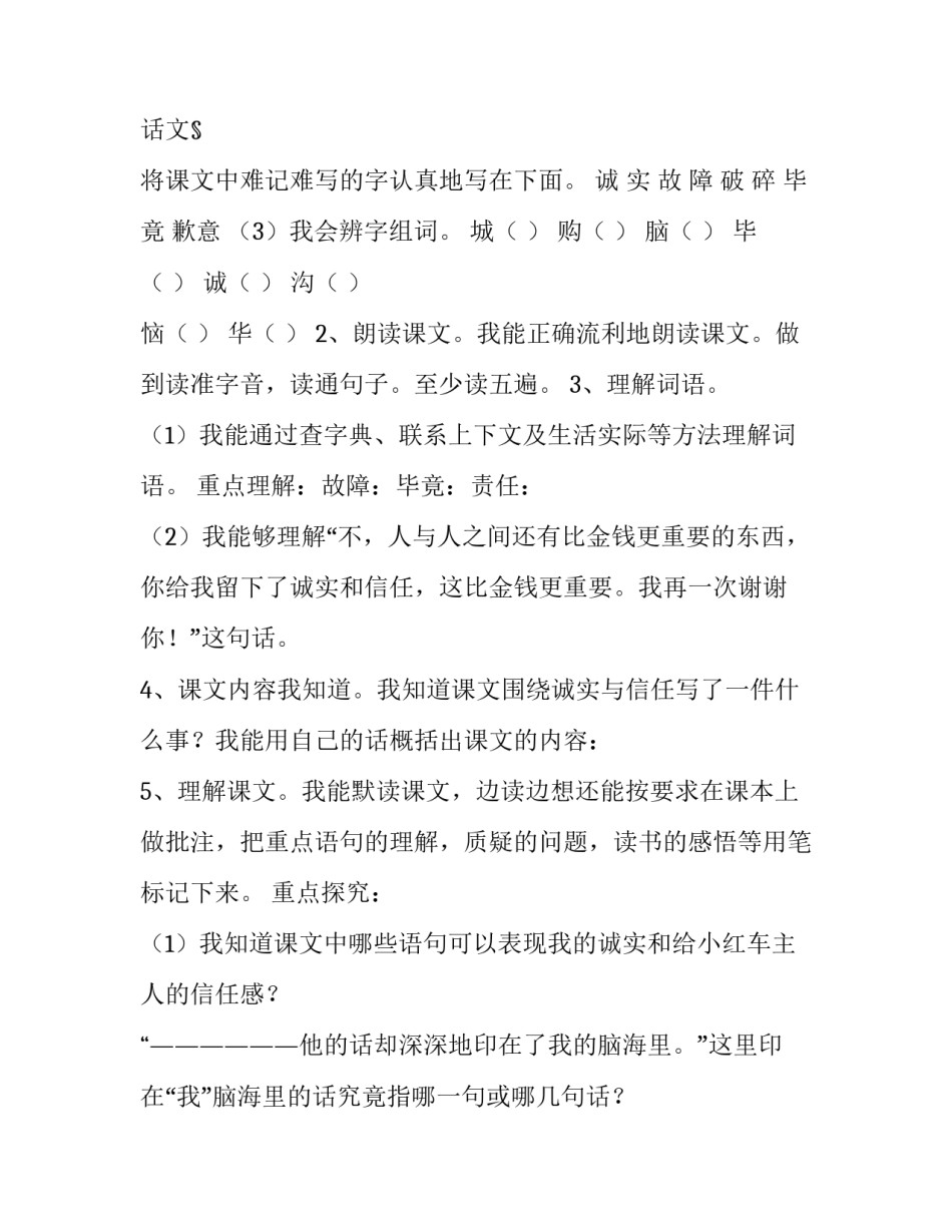 信任行走游戏心得体会范本 信任行走游戏规则(四篇)_第2页