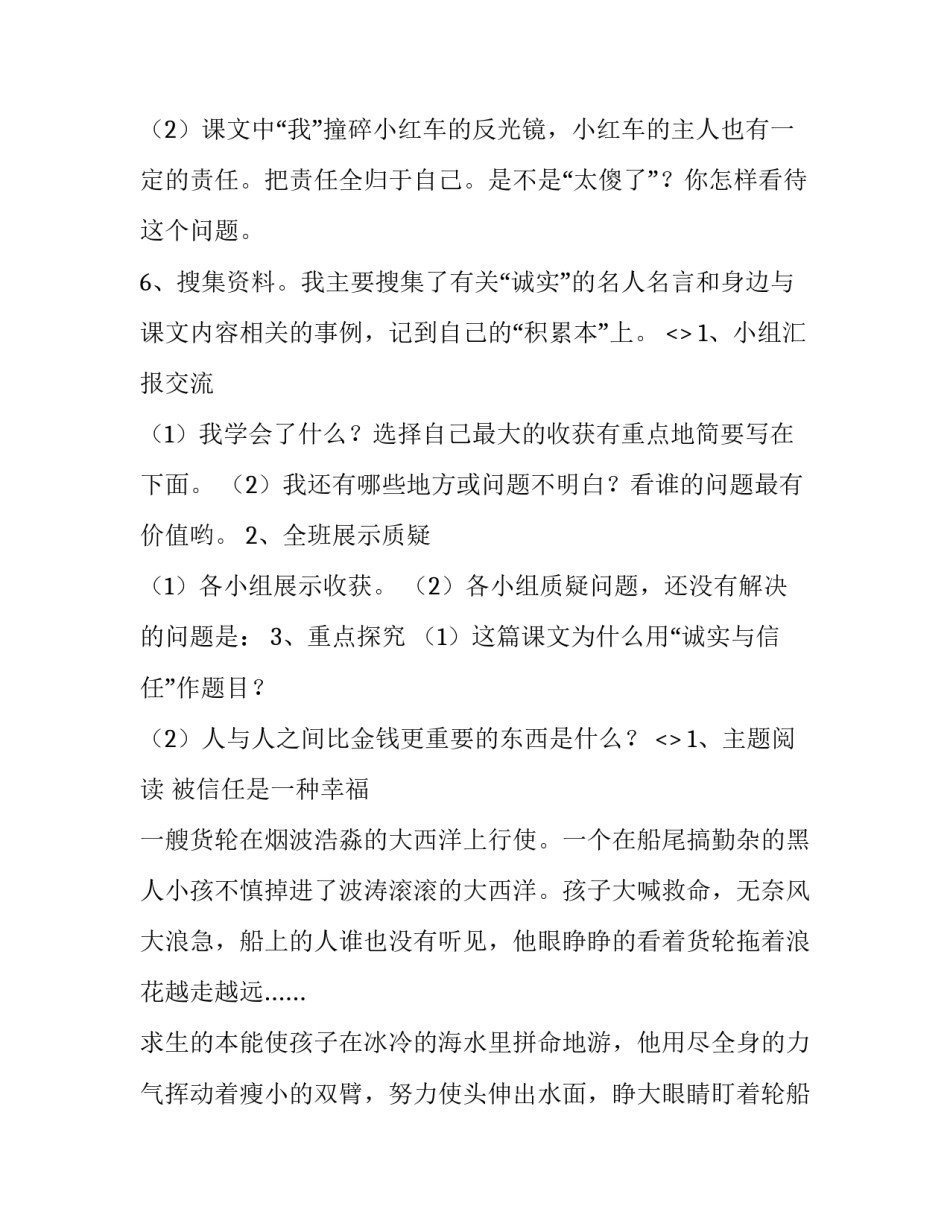 信任行走游戏心得体会范本 信任行走游戏规则(四篇)_第3页