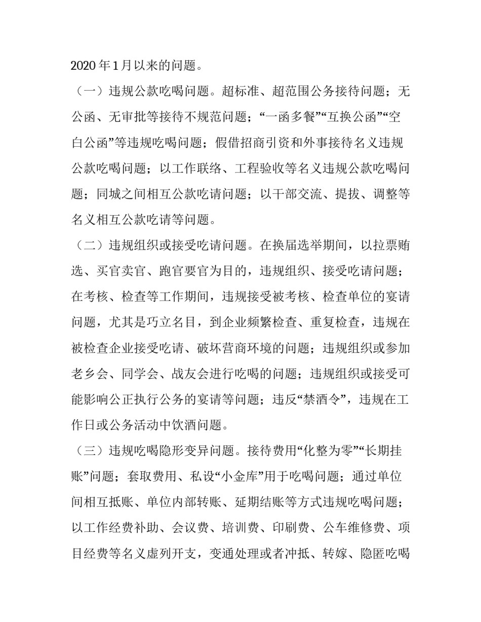违规吃喝文件心得体会及感悟 违规吃喝典型案例心得体会(2篇)_第2页