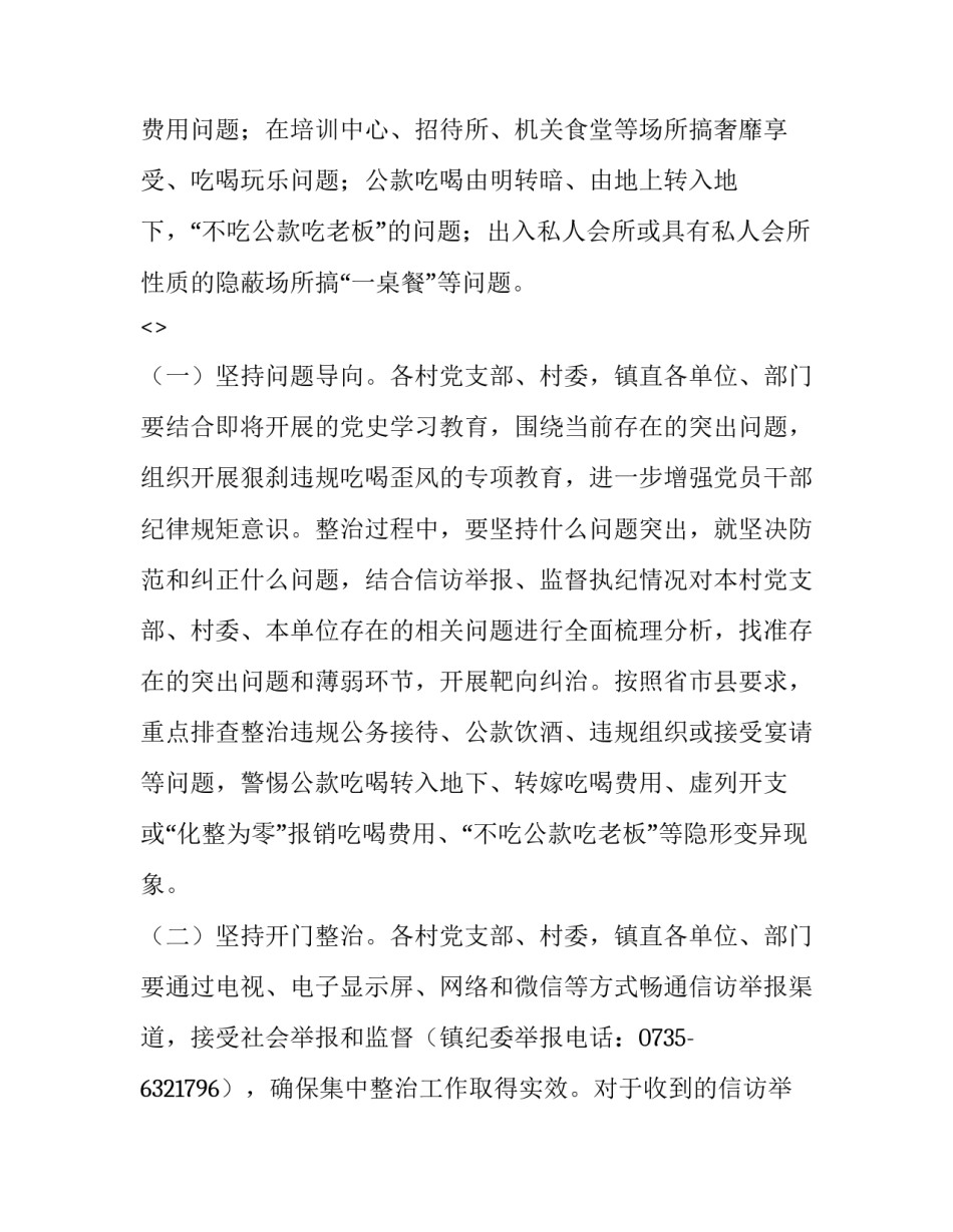 违规吃喝文件心得体会及感悟 违规吃喝典型案例心得体会(2篇)_第3页