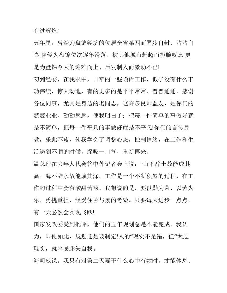 三天拎包心得心得体会实用 第二天拎包感悟(五篇)_第2页