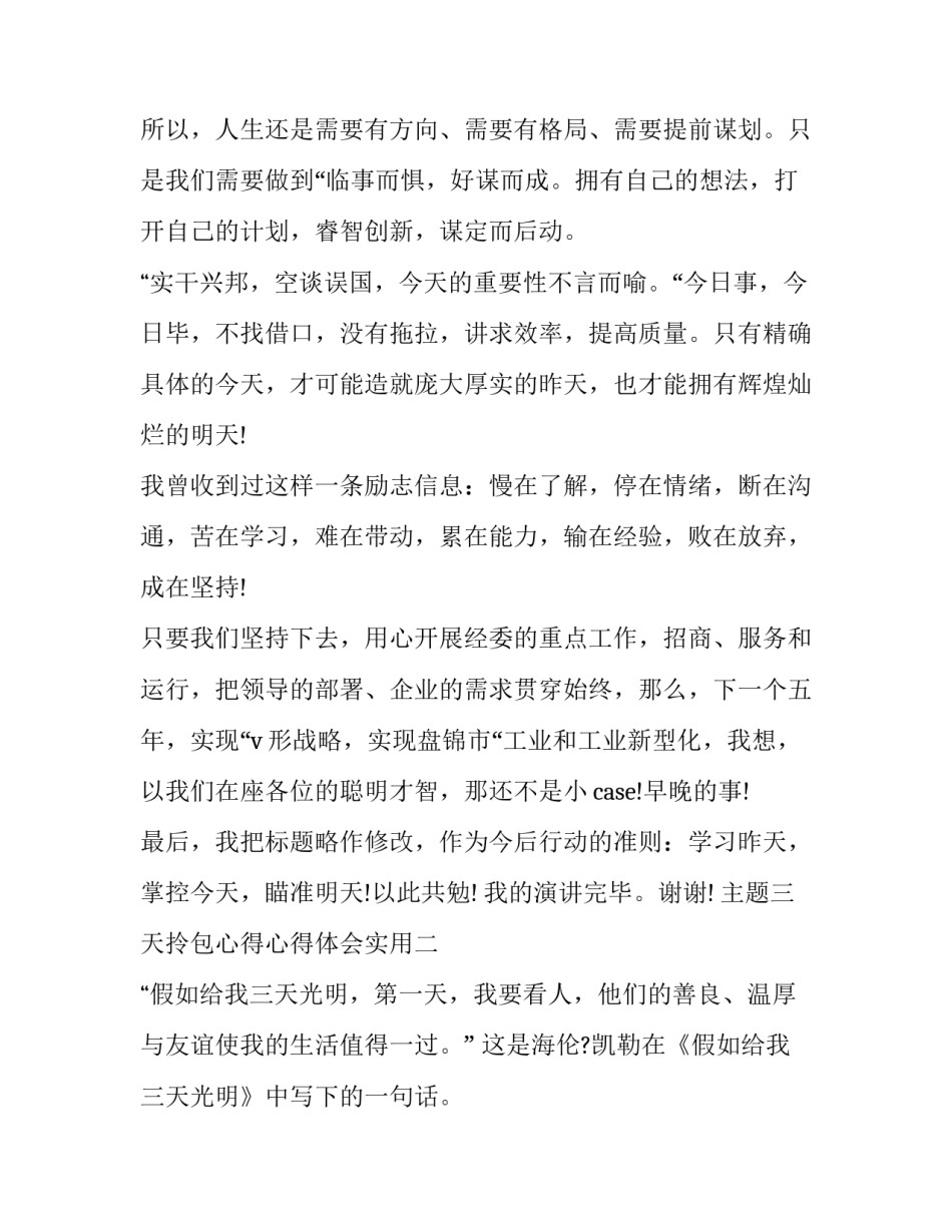 三天拎包心得心得体会实用 第二天拎包感悟(五篇)_第3页