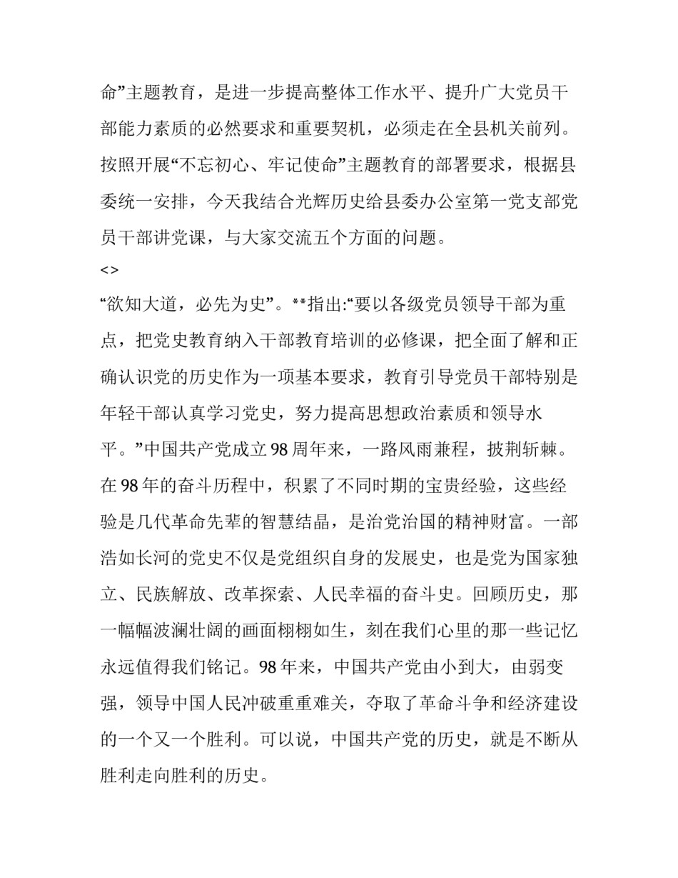 不忘初心笔记心得体会精选 不忘初心得始终(五篇)_第2页